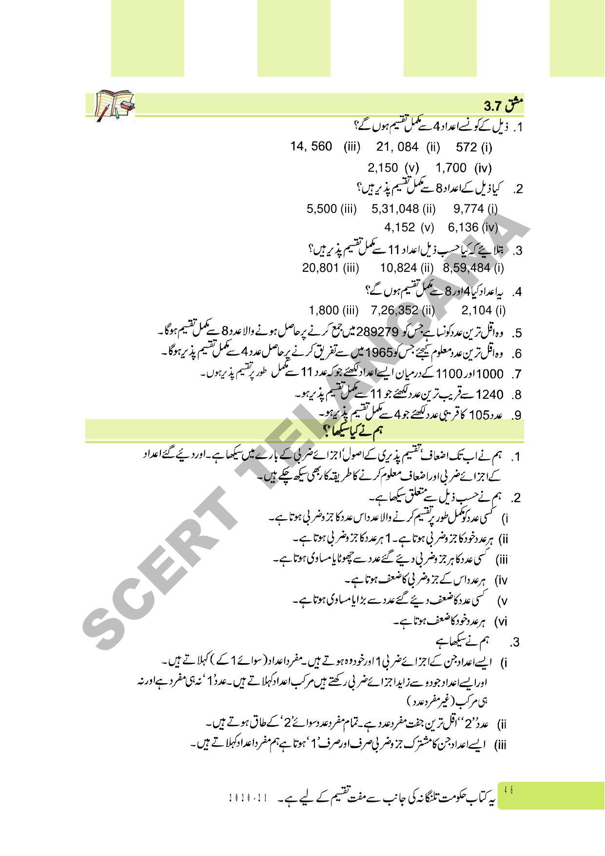 TS SCERT Class 6 Maths Part 1 and 2 (Urdu Medium) Text Book - Page 56