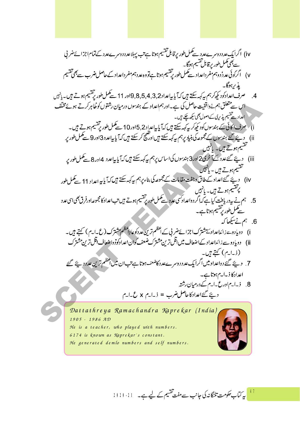 TS SCERT Class 6 Maths Part 1 and 2 (Urdu Medium) Text Book - Page 57