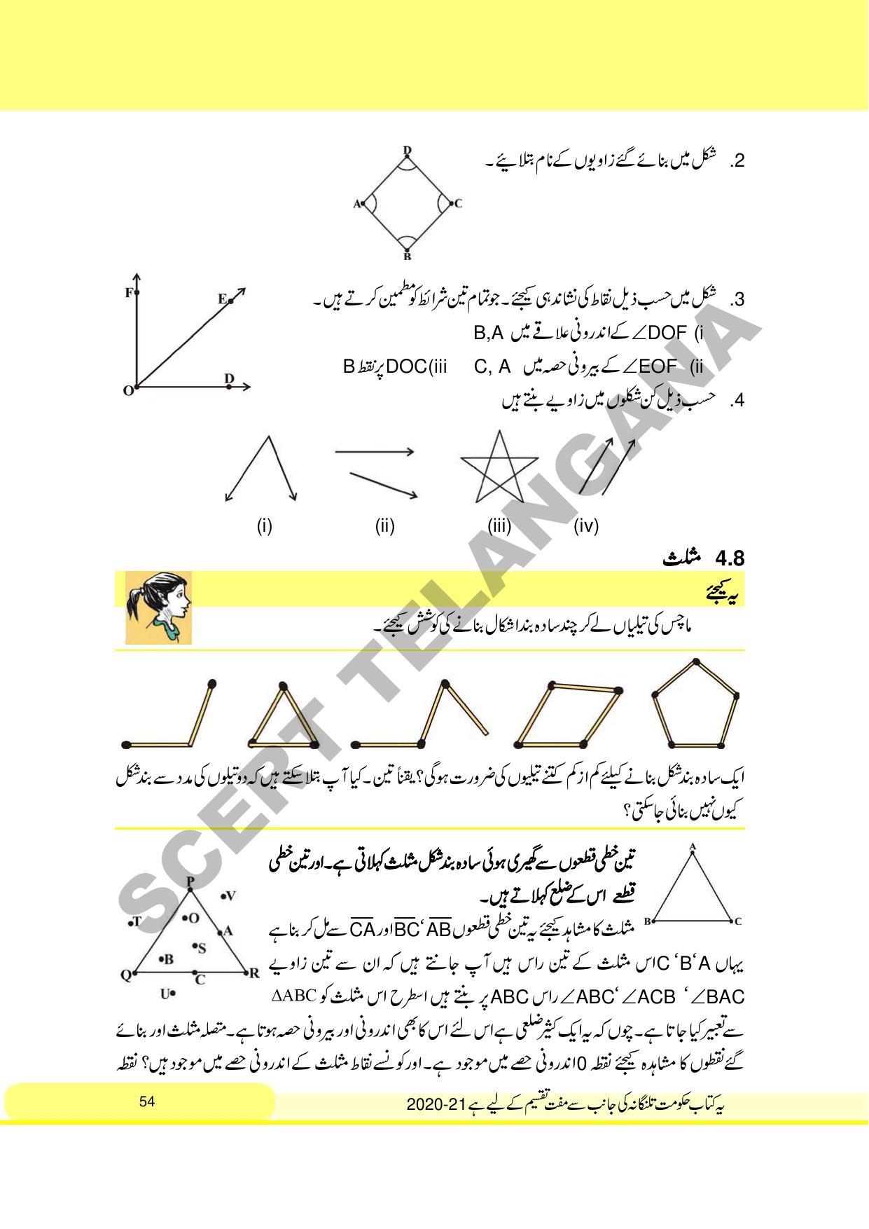 TS SCERT Class 6 Maths Part 1 and 2 (Urdu Medium) Text Book - Page 64