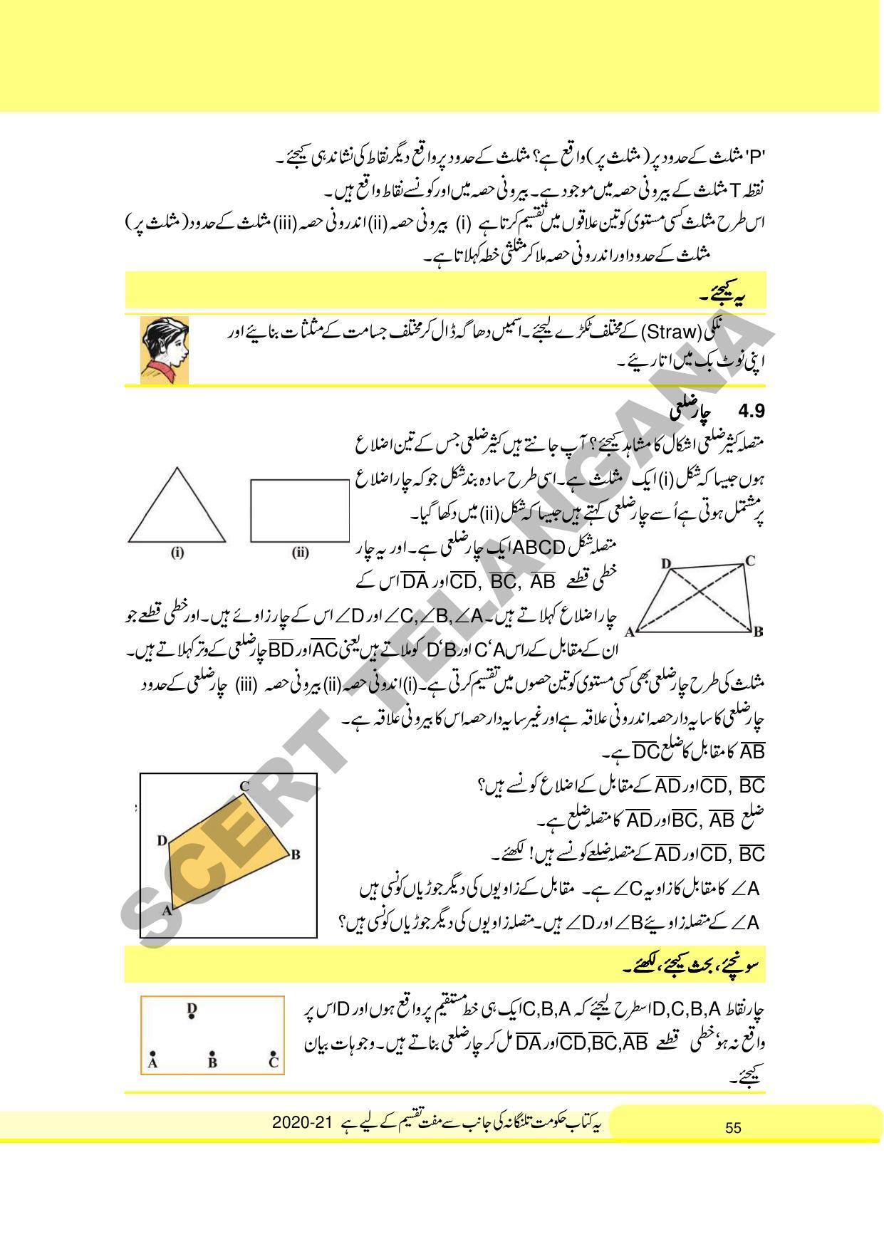 TS SCERT Class 6 Maths Part 1 and 2 (Urdu Medium) Text Book - Page 65