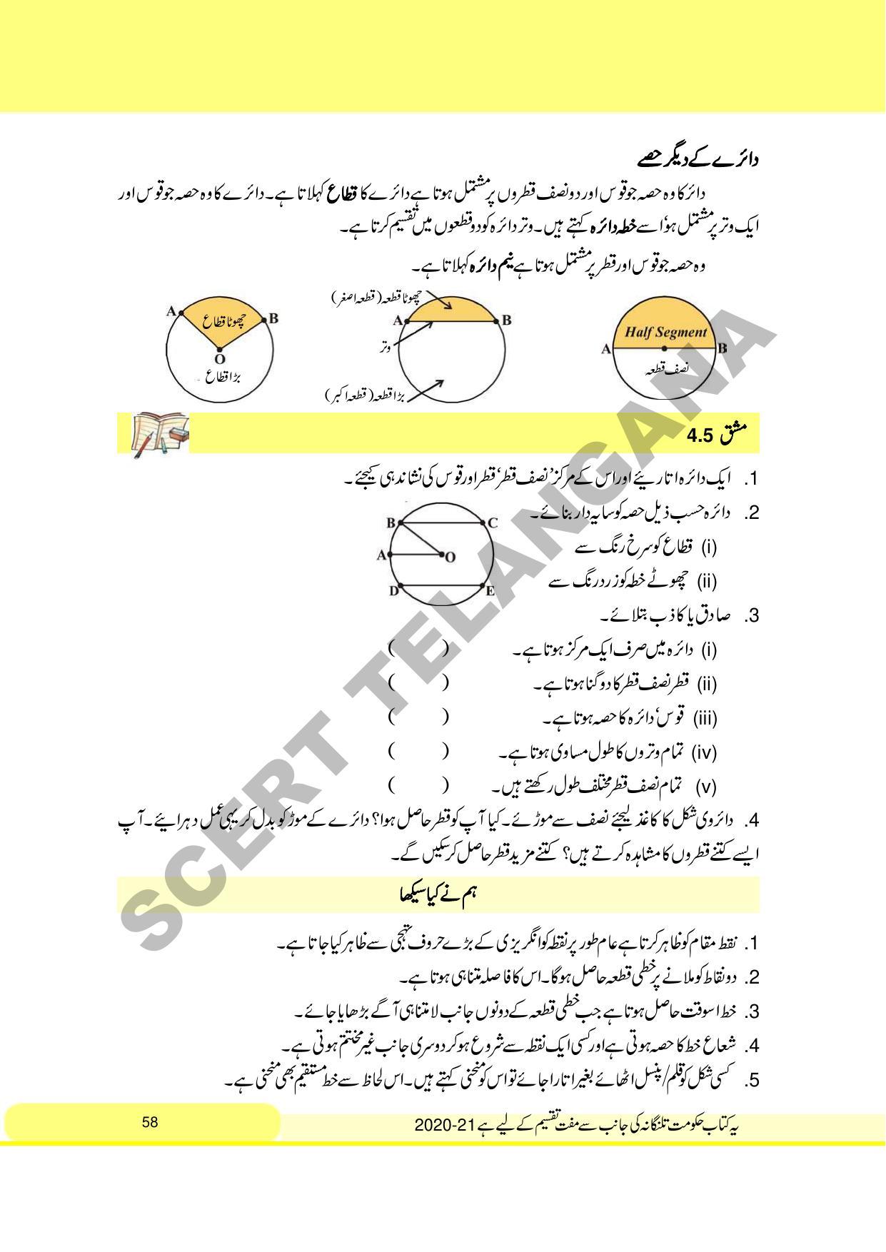 TS SCERT Class 6 Maths Part 1 and 2 (Urdu Medium) Text Book - Page 68