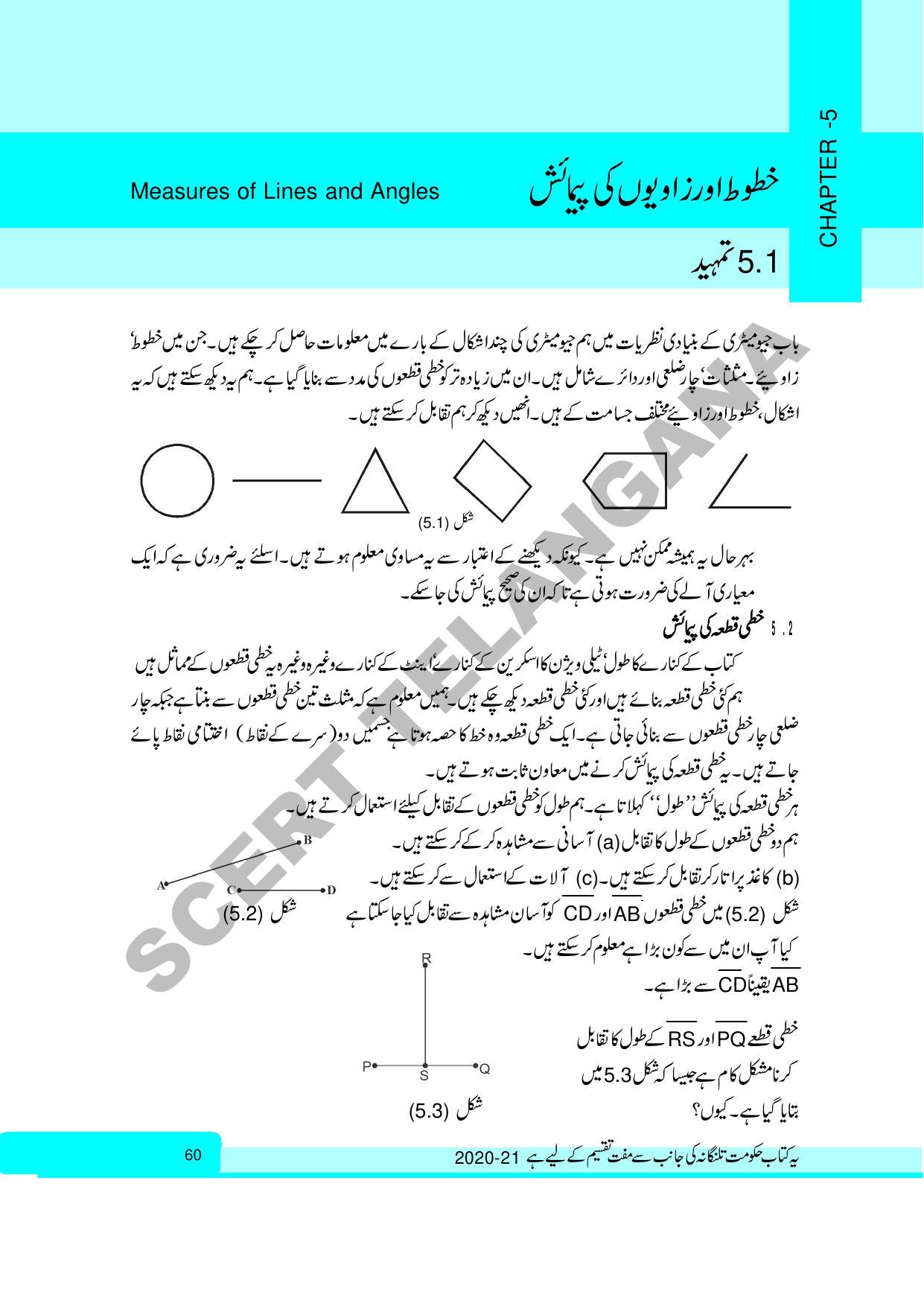 TS SCERT Class 6 Maths Part 1 and 2 (Urdu Medium) Text Book - Page 70