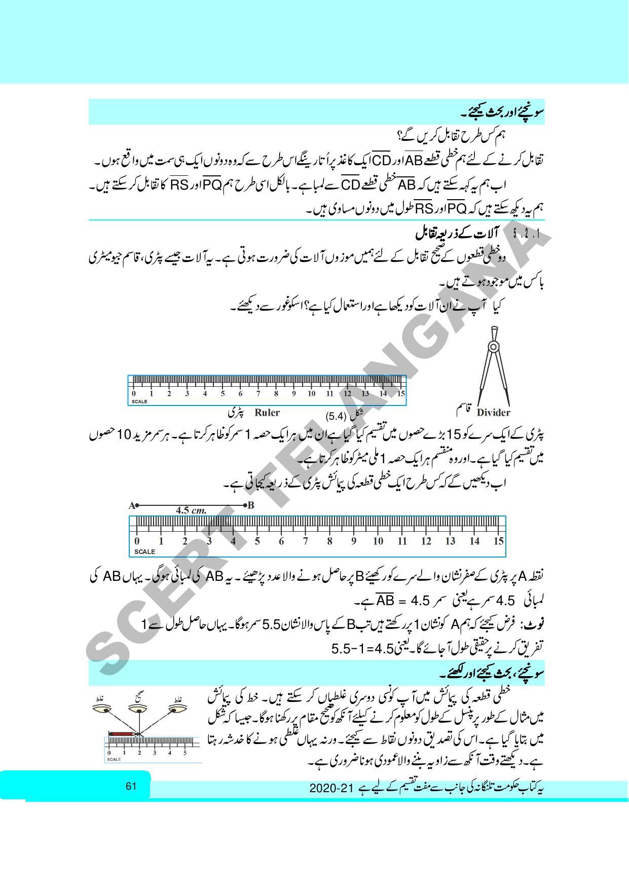 TS SCERT Class 6 Maths Part 1 and 2 (Urdu Medium) Text Book - Page 71