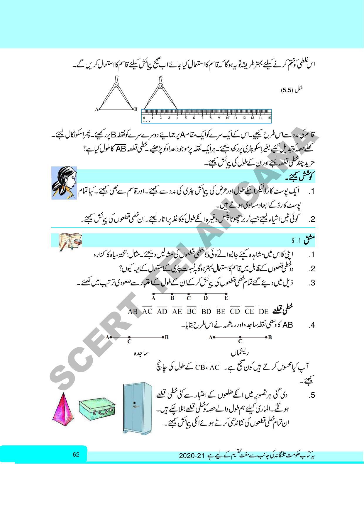 TS SCERT Class 6 Maths Part 1 and 2 (Urdu Medium) Text Book - Page 72