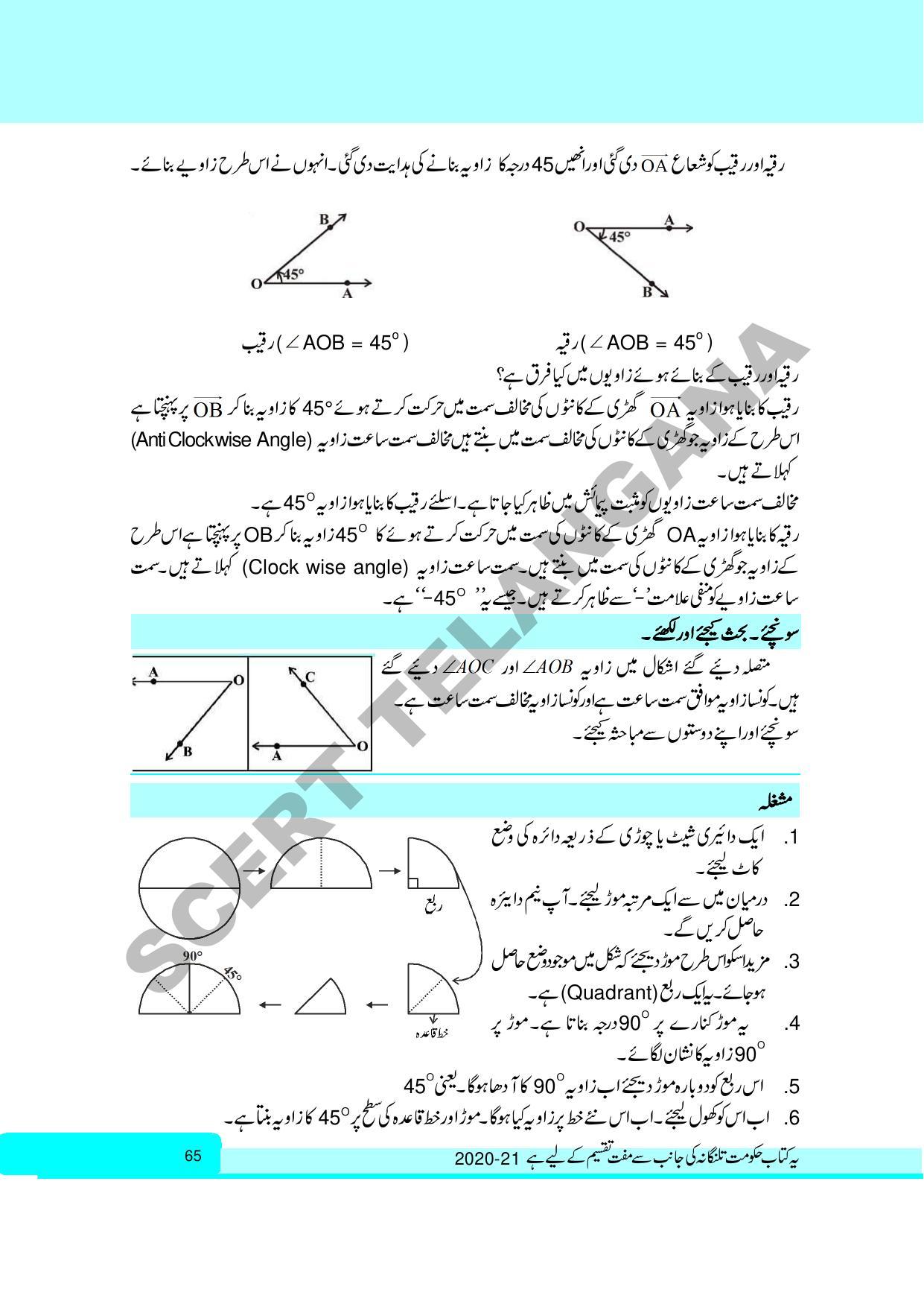 TS SCERT Class 6 Maths Part 1 and 2 (Urdu Medium) Text Book - Page 75