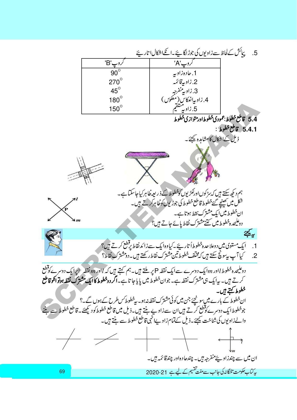 TS SCERT Class 6 Maths Part 1 and 2 (Urdu Medium) Text Book - Page 79