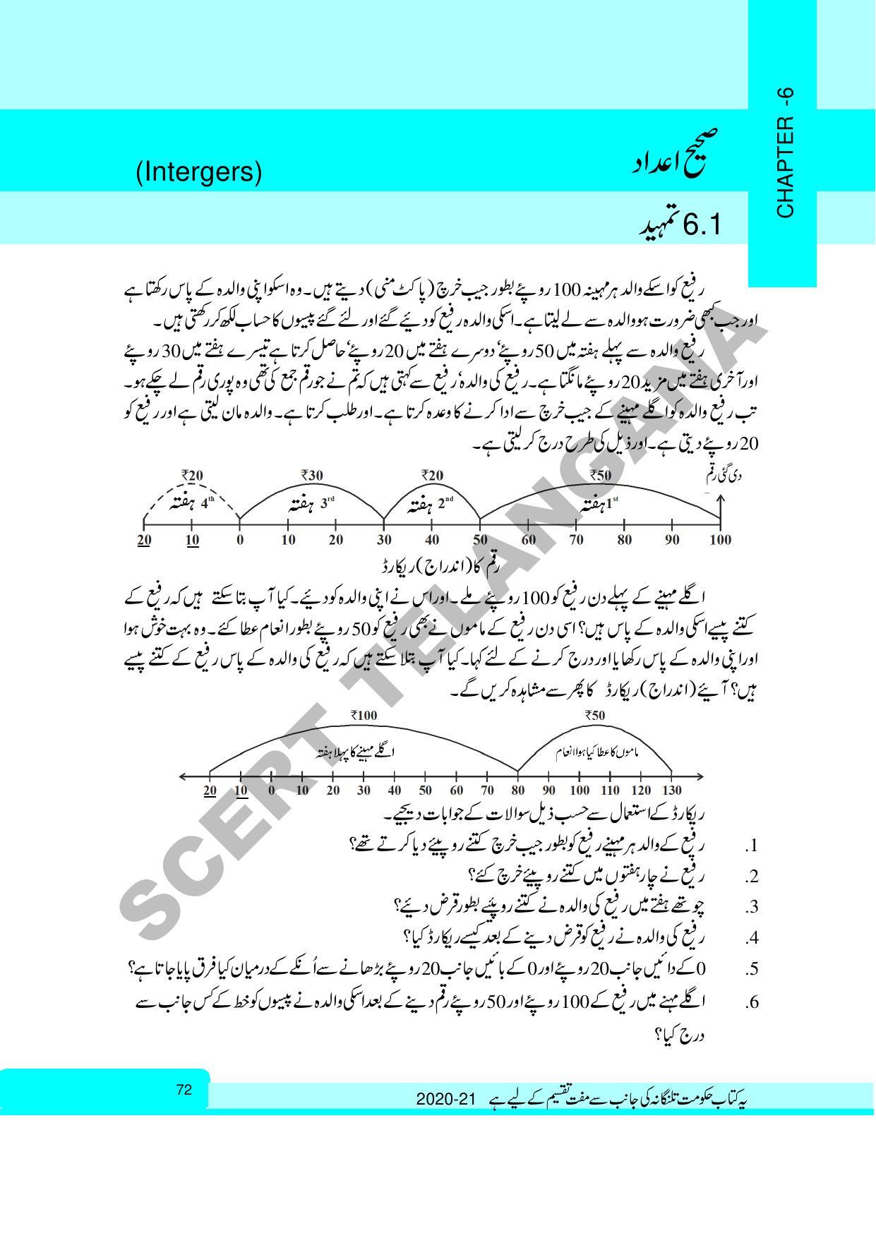 TS SCERT Class 6 Maths Part 1 and 2 (Urdu Medium) Text Book - Page 82