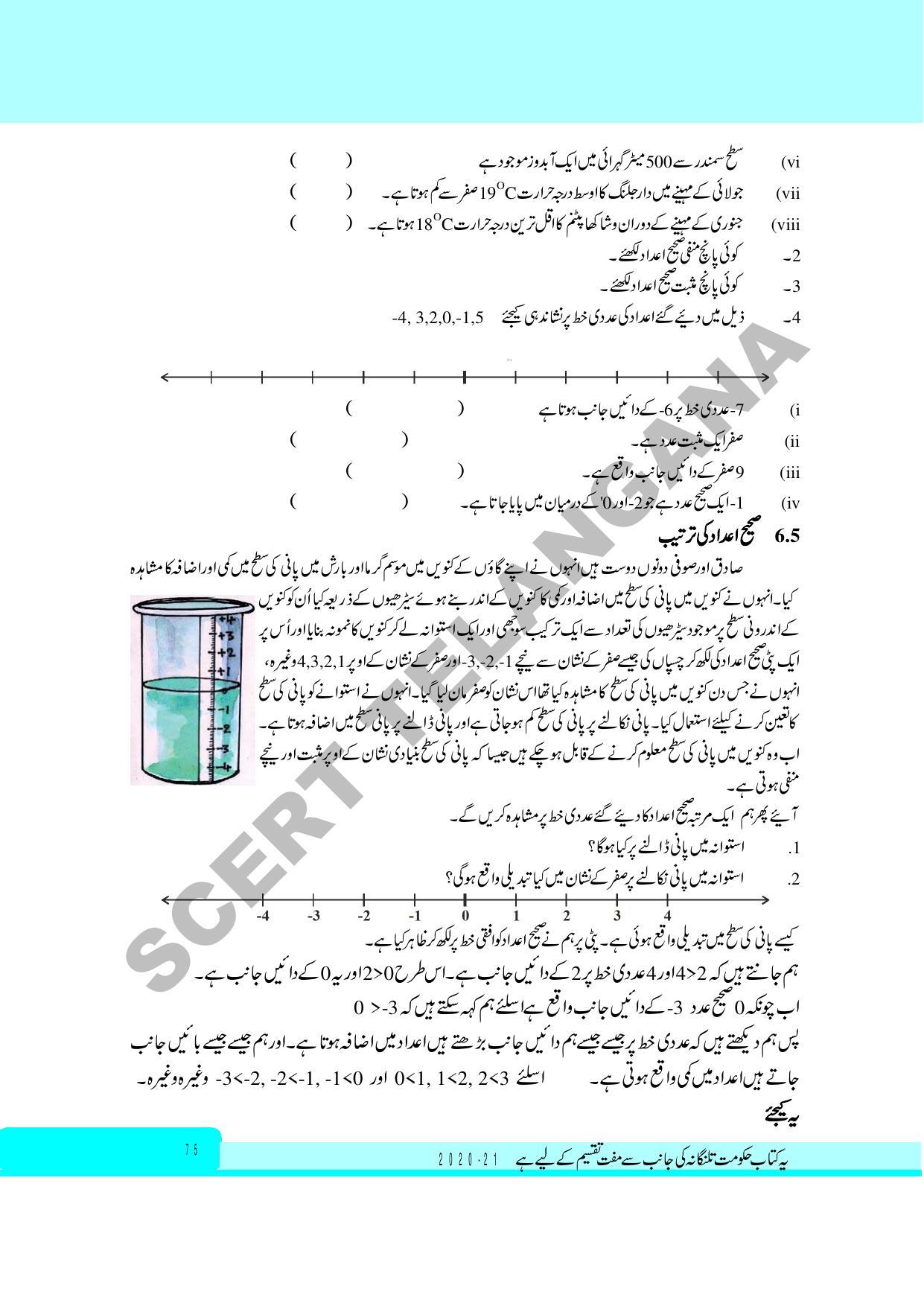 TS SCERT Class 6 Maths Part 1 and 2 (Urdu Medium) Text Book - Page 85