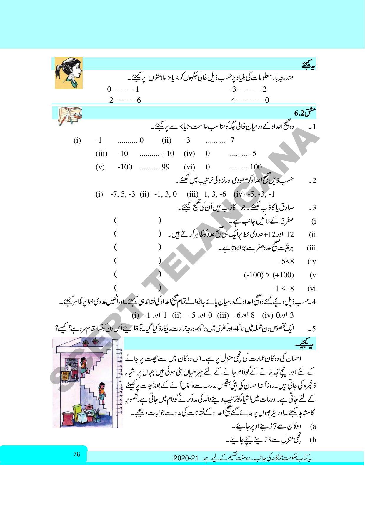TS SCERT Class 6 Maths Part 1 and 2 (Urdu Medium) Text Book - Page 86