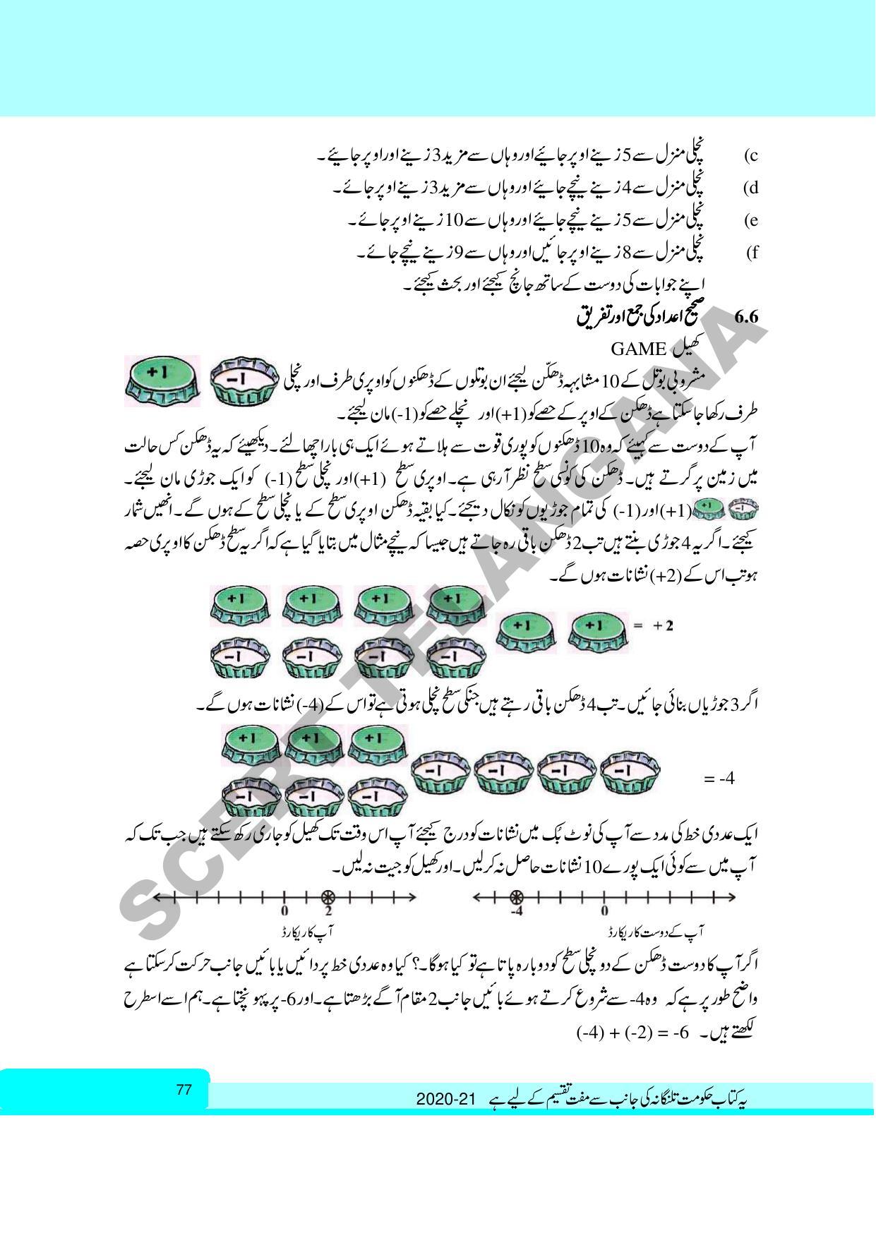 TS SCERT Class 6 Maths Part 1 and 2 (Urdu Medium) Text Book - Page 87