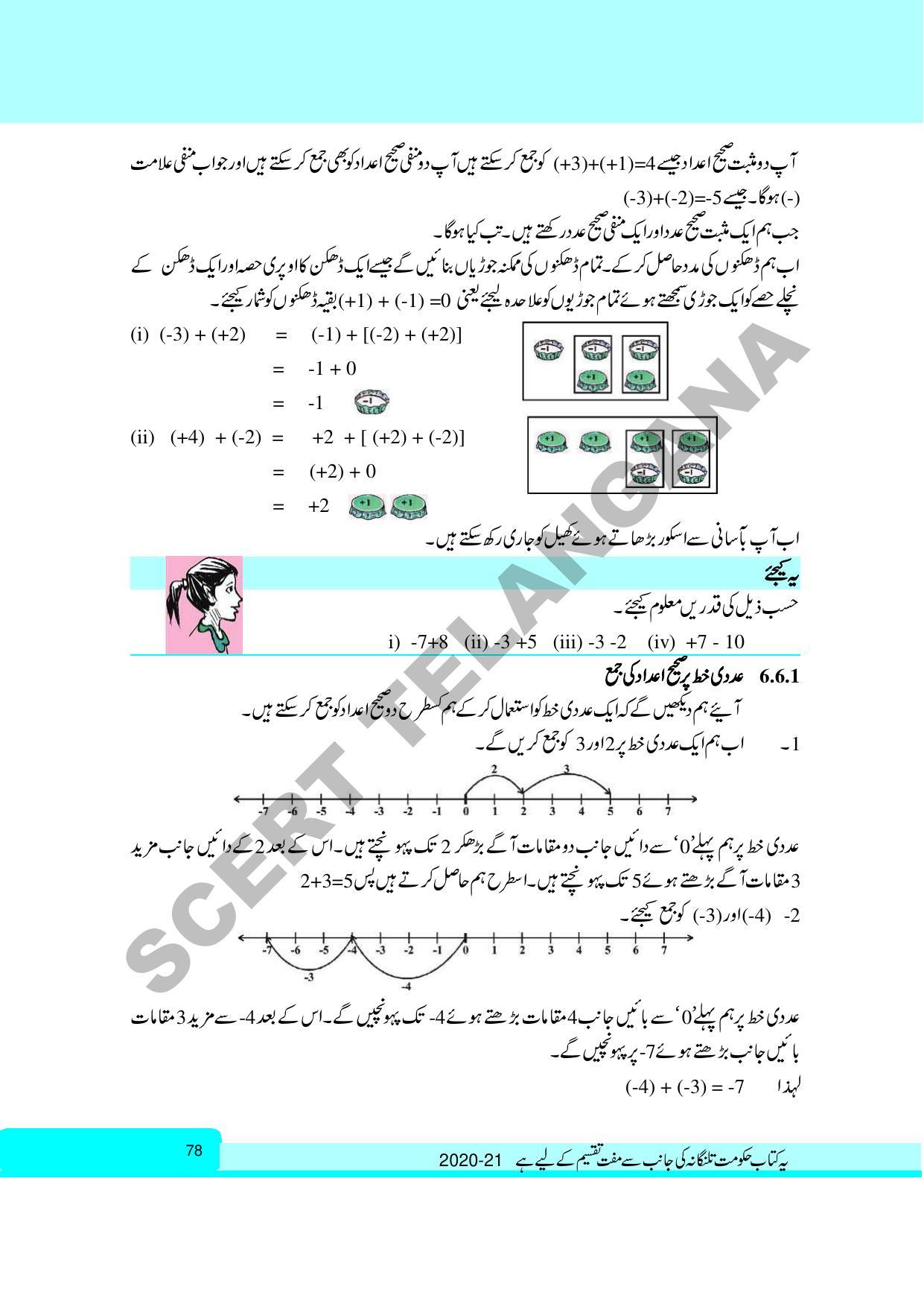 TS SCERT Class 6 Maths Part 1 and 2 (Urdu Medium) Text Book - Page 88