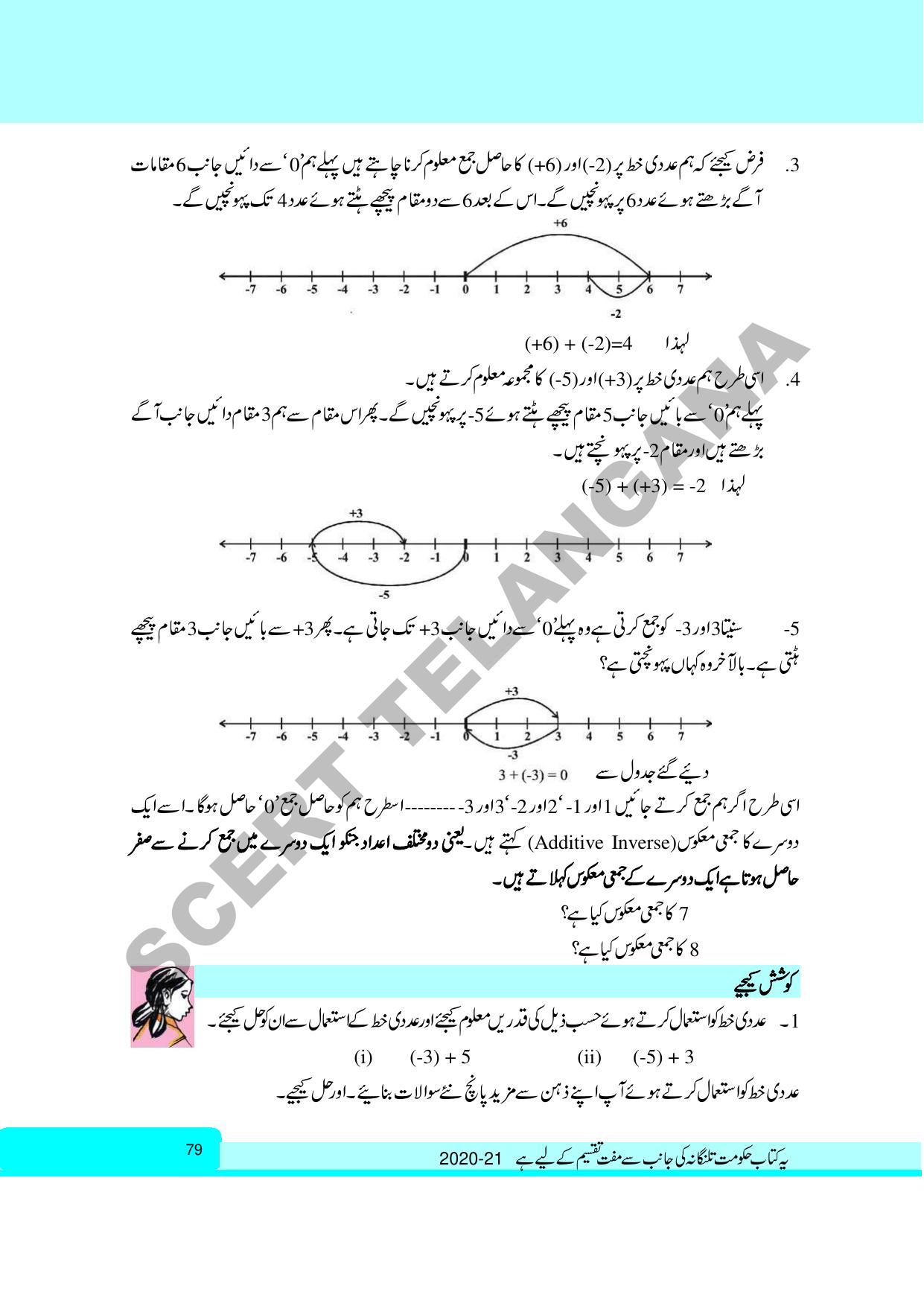 TS SCERT Class 6 Maths Part 1 and 2 (Urdu Medium) Text Book - Page 89