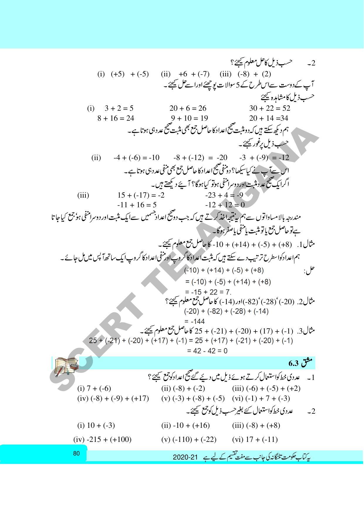 TS SCERT Class 6 Maths Part 1 and 2 (Urdu Medium) Text Book - Page 90