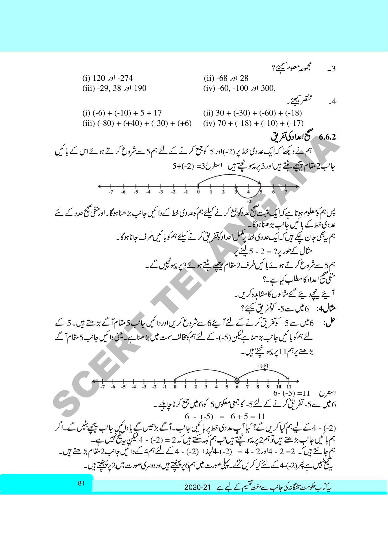 TS SCERT Class 6 Maths Part 1 and 2 (Urdu Medium) Text Book - Page 91