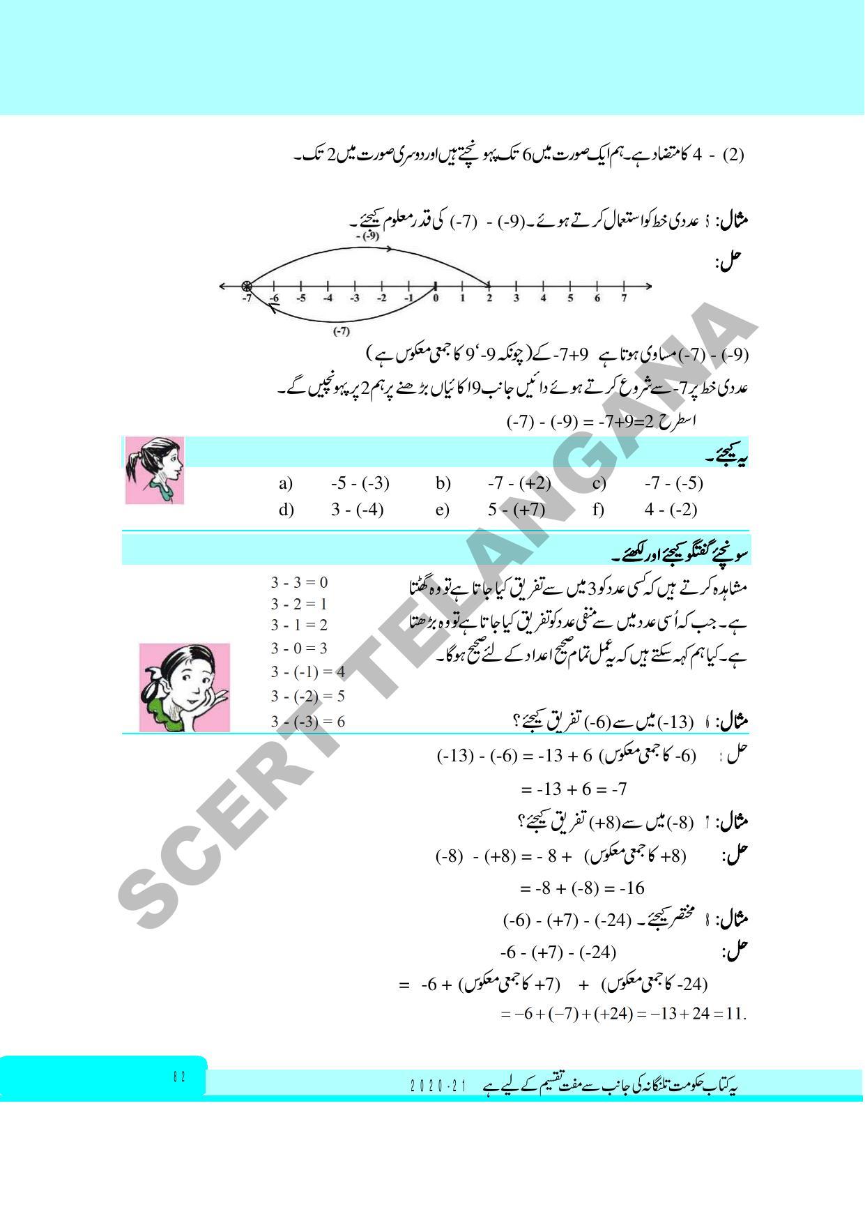 TS SCERT Class 6 Maths Part 1 and 2 (Urdu Medium) Text Book - Page 92