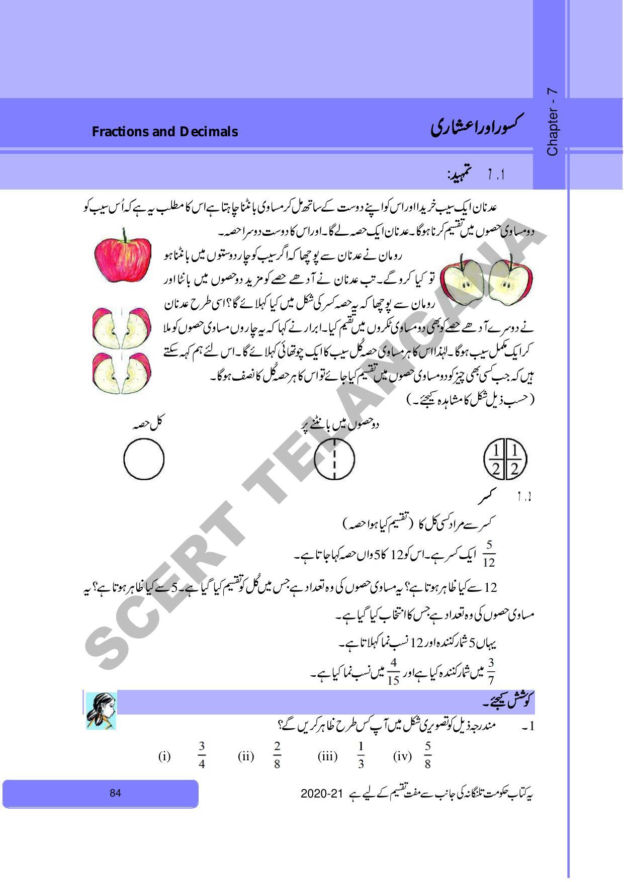 TS SCERT Class 6 Maths Part 1 and 2 (Urdu Medium) Text Book - Page 94