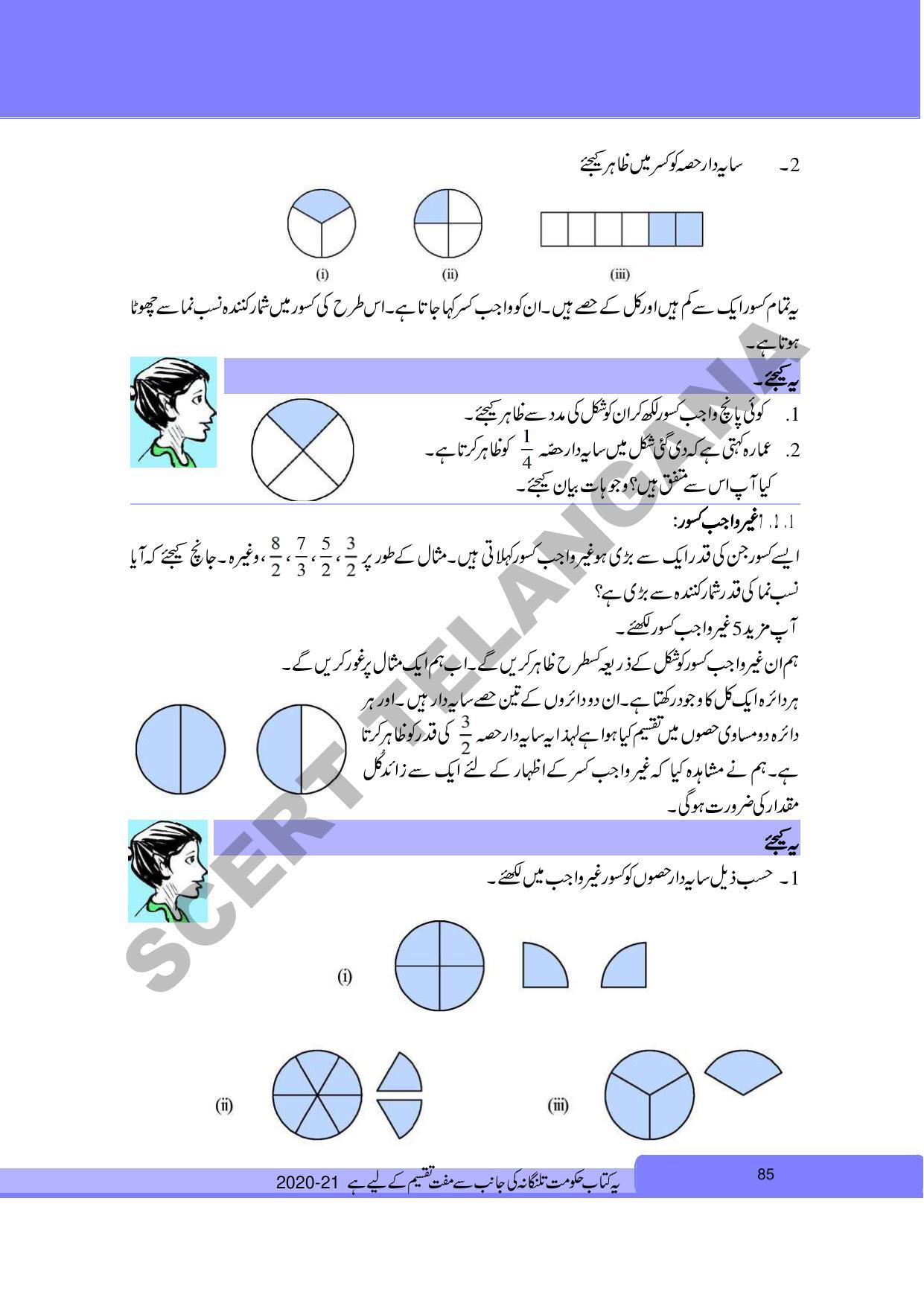 TS SCERT Class 6 Maths Part 1 and 2 (Urdu Medium) Text Book - Page 95