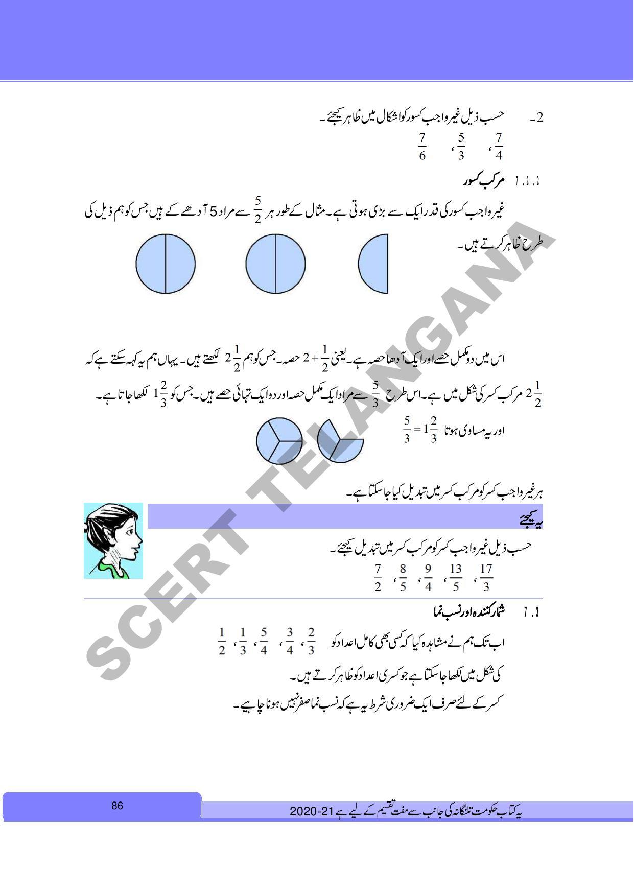 TS SCERT Class 6 Maths Part 1 and 2 (Urdu Medium) Text Book - Page 96