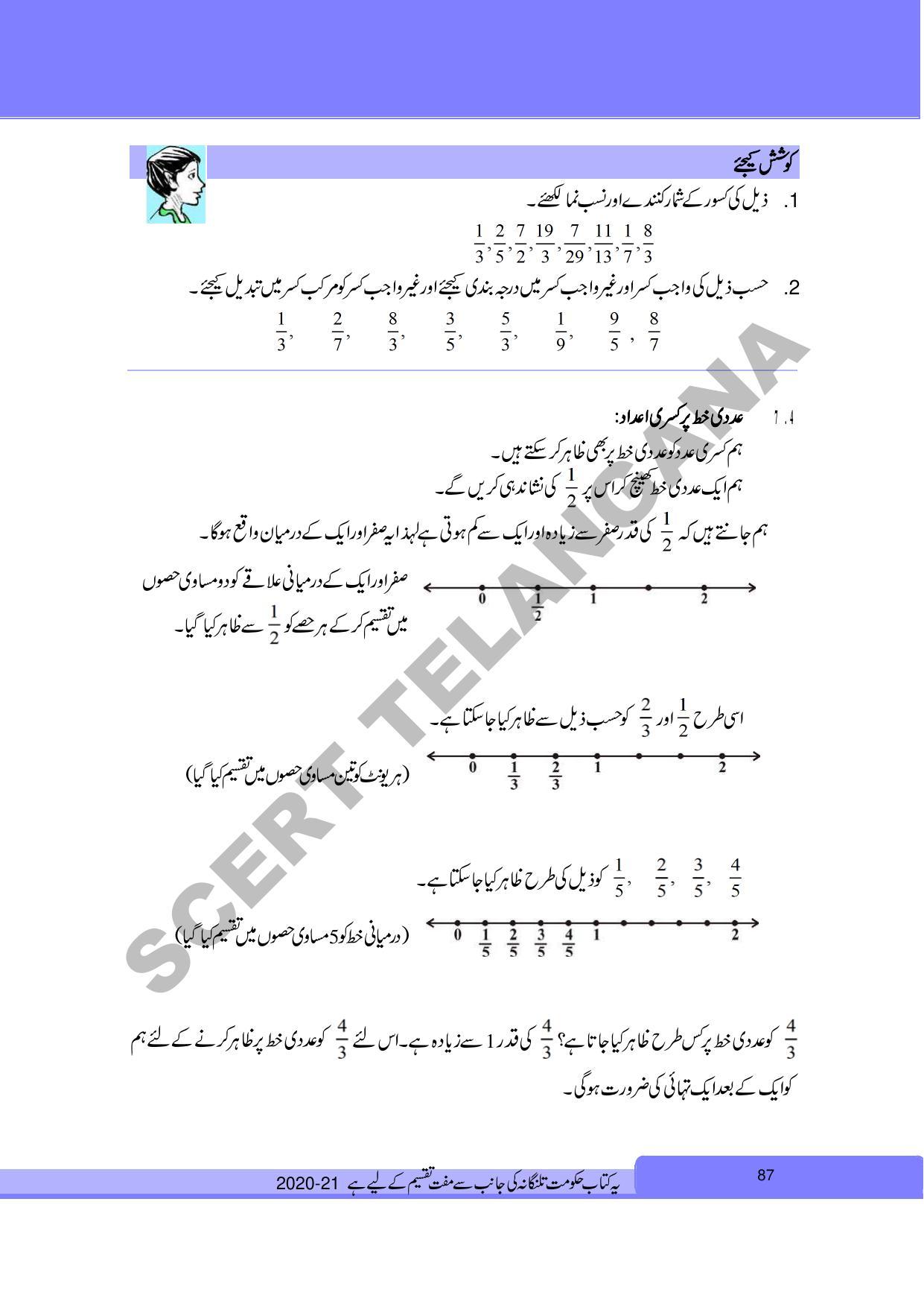 TS SCERT Class 6 Maths Part 1 and 2 (Urdu Medium) Text Book - Page 97