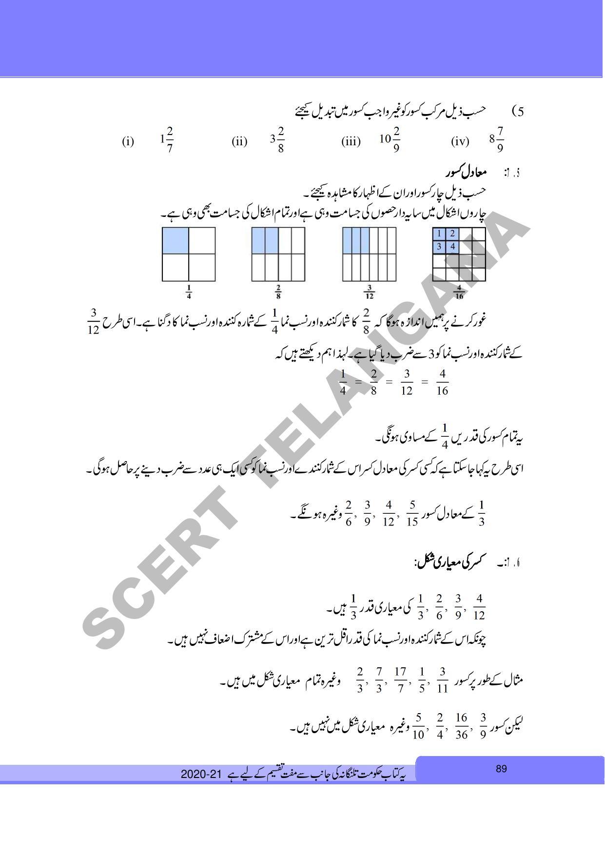 TS SCERT Class 6 Maths Part 1 and 2 (Urdu Medium) Text Book - Page 99