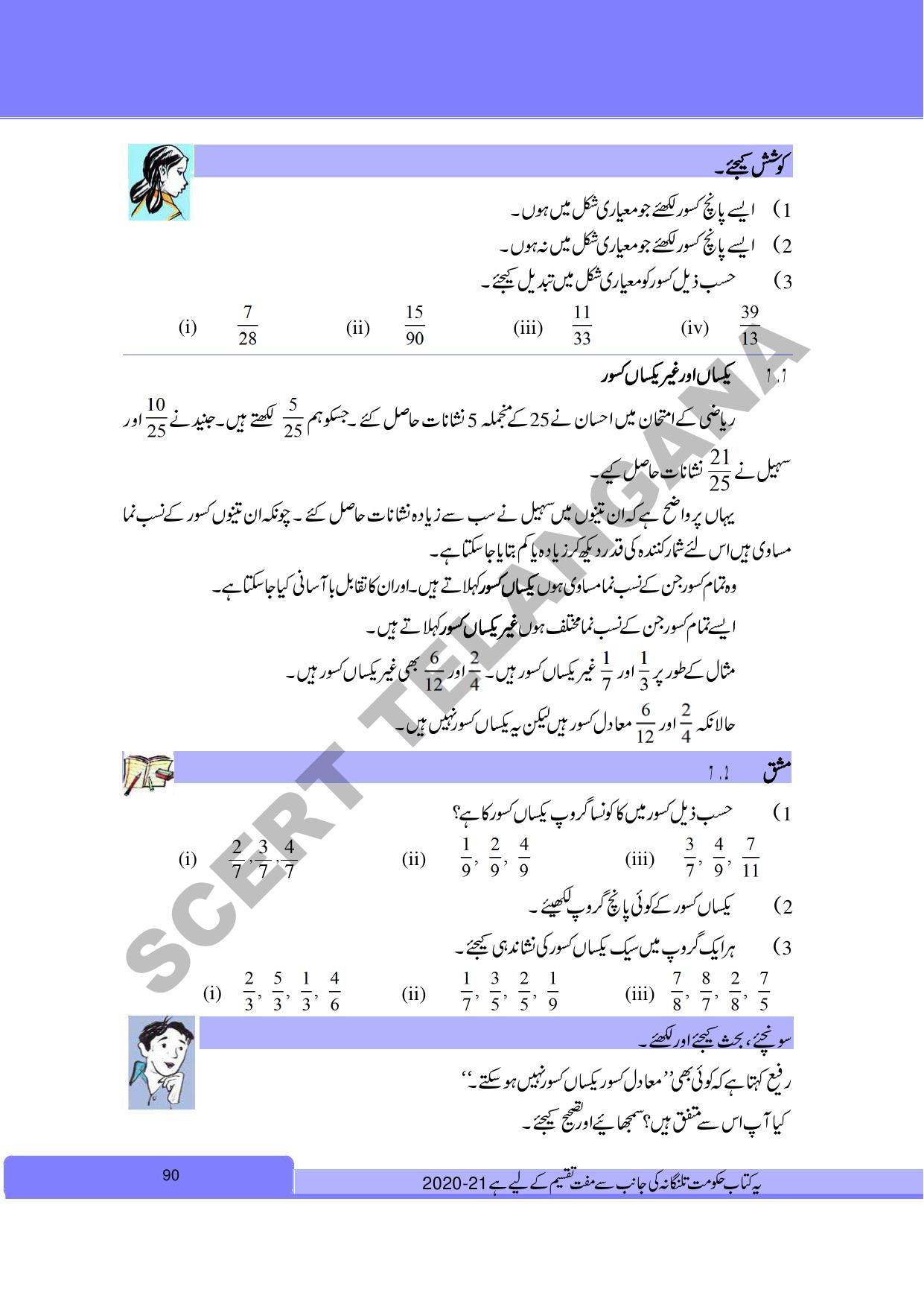 TS SCERT Class 6 Maths Part 1 and 2 (Urdu Medium) Text Book - Page 100