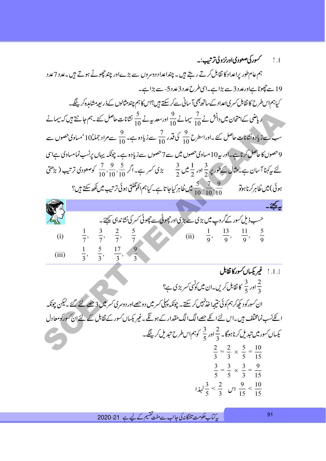 TS SCERT Class 6 Maths Part 1 and 2 (Urdu Medium) Text Book - Page 101