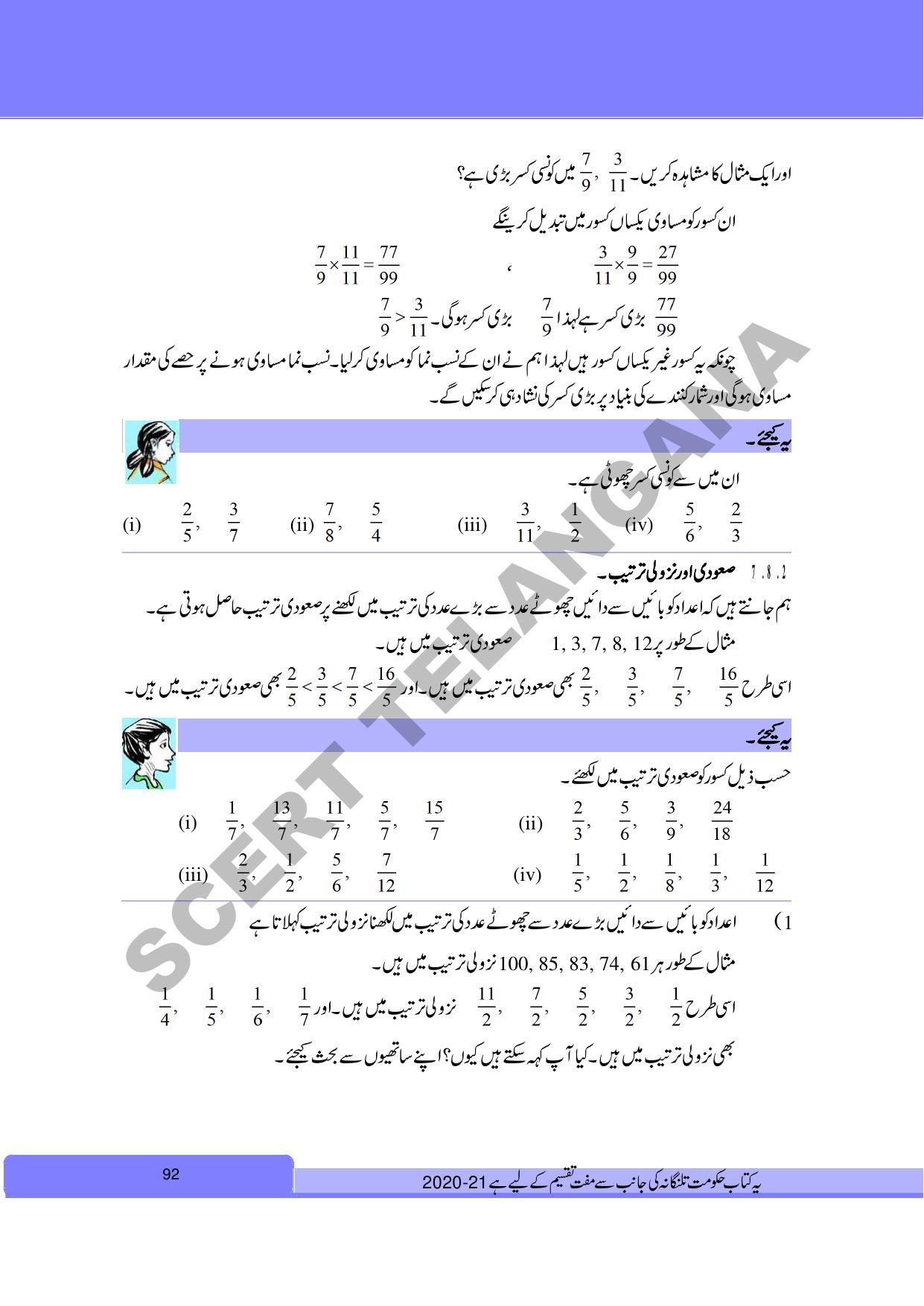 TS SCERT Class 6 Maths Part 1 and 2 (Urdu Medium) Text Book - Page 102