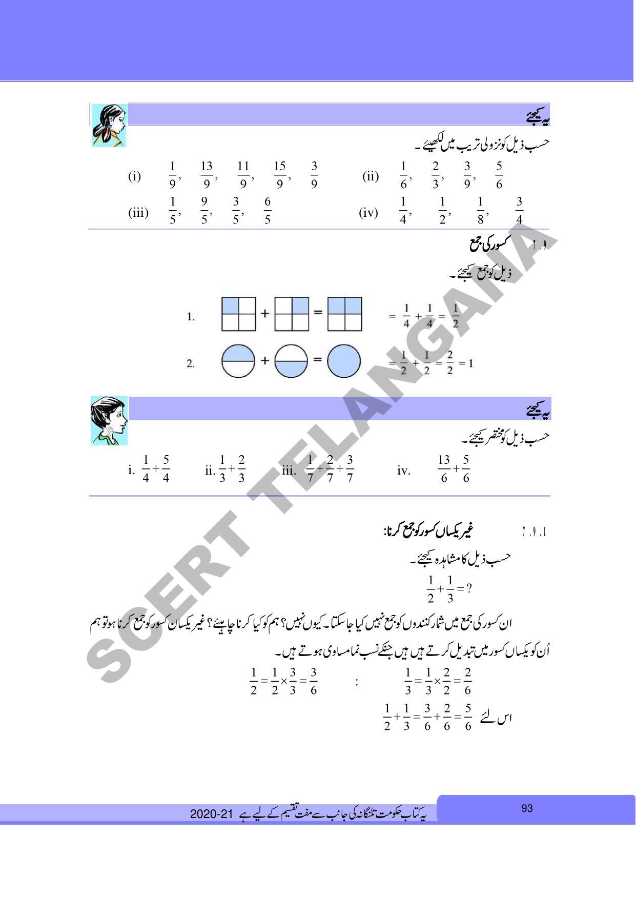 TS SCERT Class 6 Maths Part 1 and 2 (Urdu Medium) Text Book - Page 103