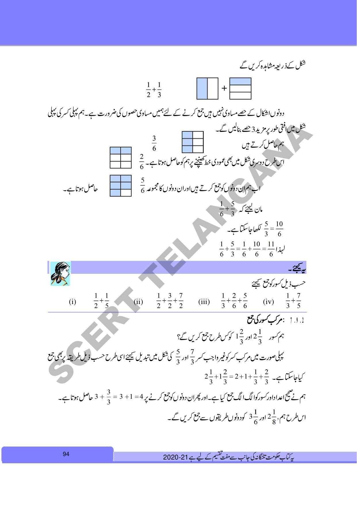 TS SCERT Class 6 Maths Part 1 and 2 (Urdu Medium) Text Book - Page 104