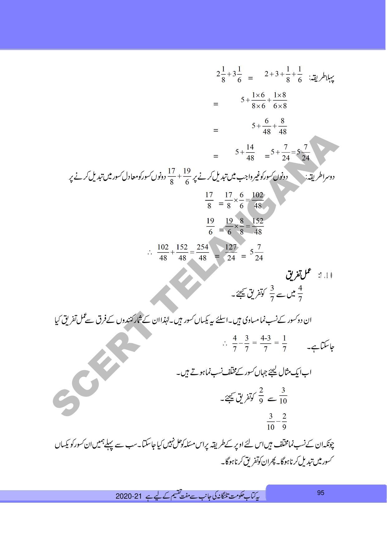 TS SCERT Class 6 Maths Part 1 and 2 (Urdu Medium) Text Book - Page 105