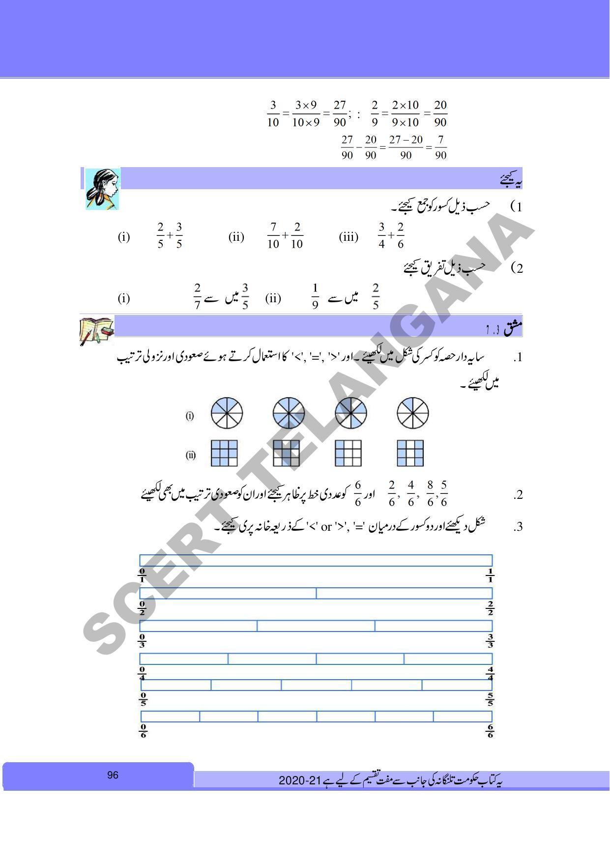 TS SCERT Class 6 Maths Part 1 and 2 (Urdu Medium) Text Book - Page 106