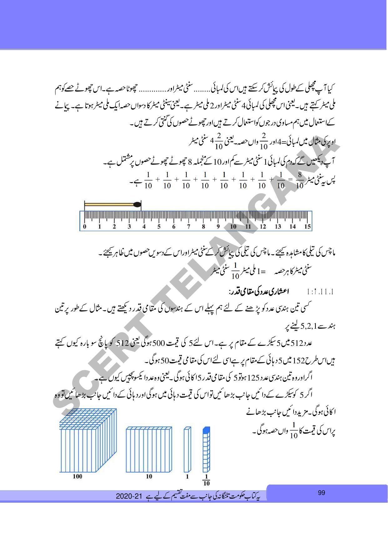 TS SCERT Class 6 Maths Part 1 and 2 (Urdu Medium) Text Book - Page 109