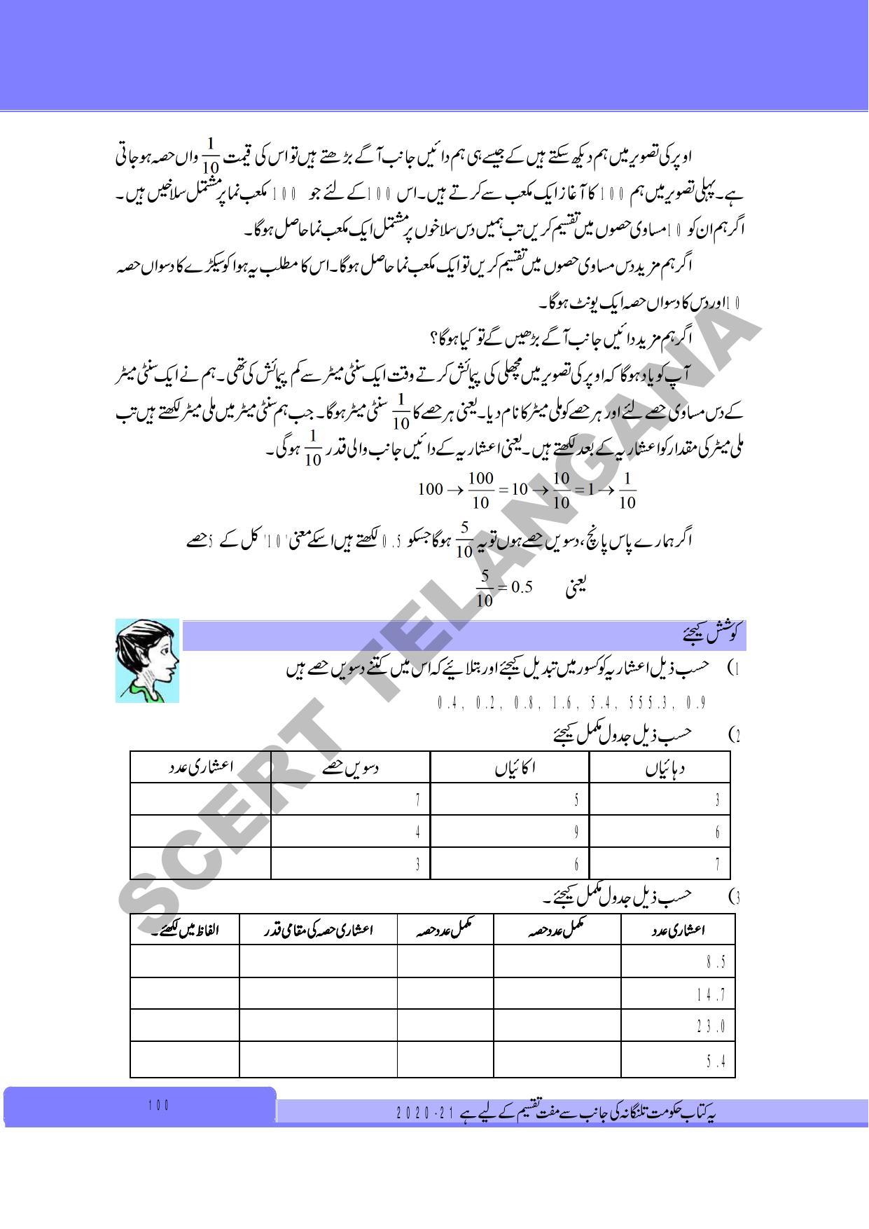 TS SCERT Class 6 Maths Part 1 and 2 (Urdu Medium) Text Book - Page 110