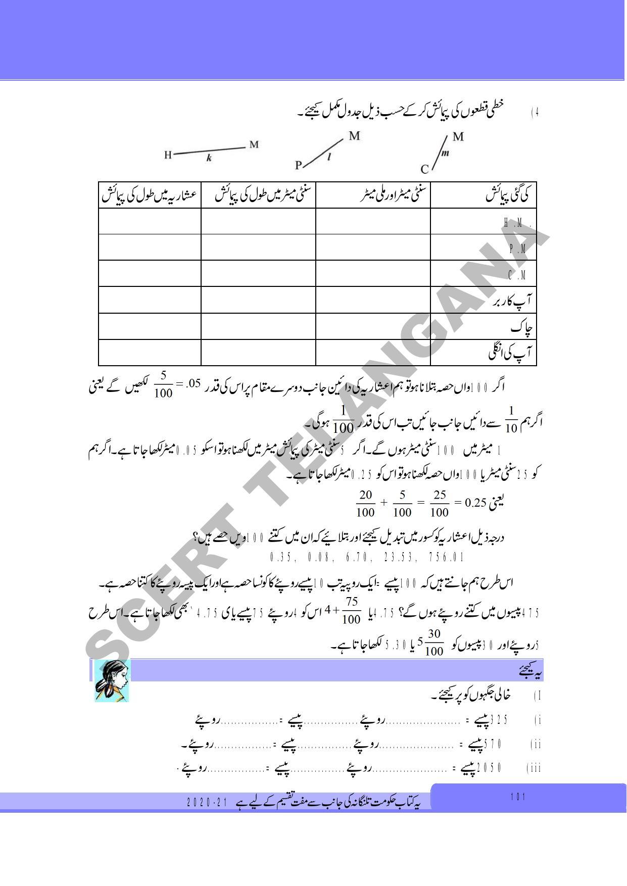 TS SCERT Class 6 Maths Part 1 and 2 (Urdu Medium) Text Book - Page 111