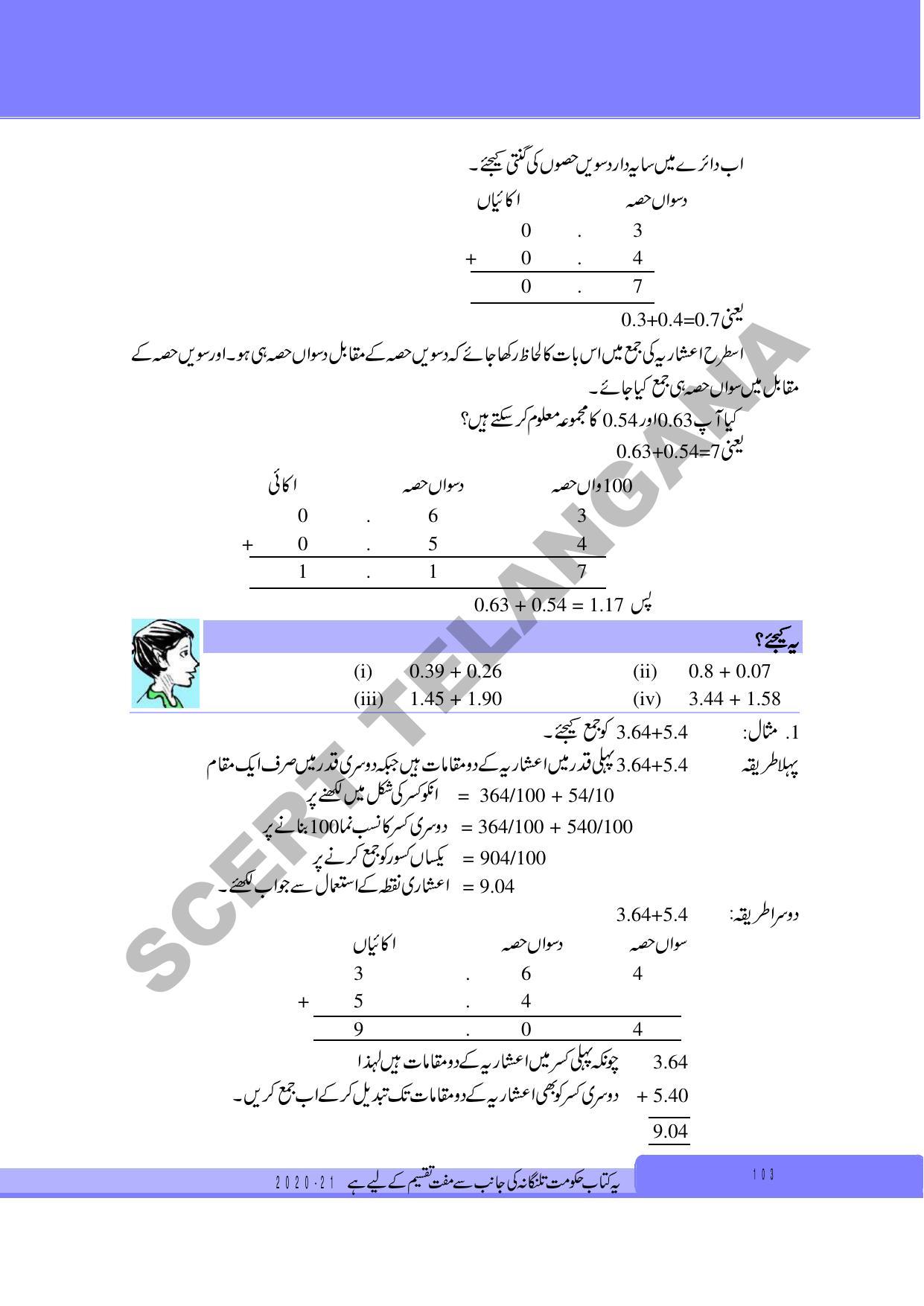 TS SCERT Class 6 Maths Part 1 and 2 (Urdu Medium) Text Book - Page 113