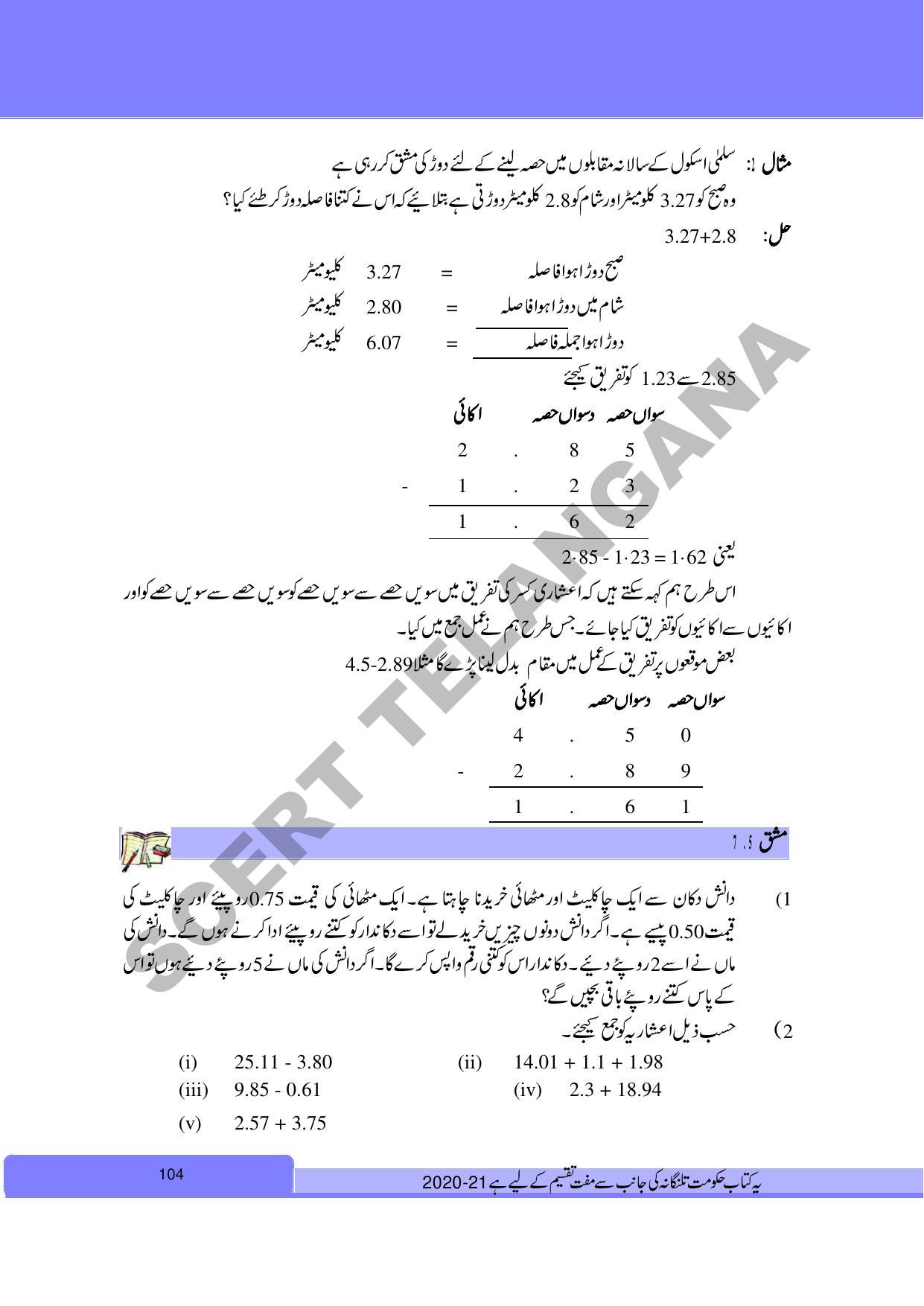 TS SCERT Class 6 Maths Part 1 and 2 (Urdu Medium) Text Book - Page 114