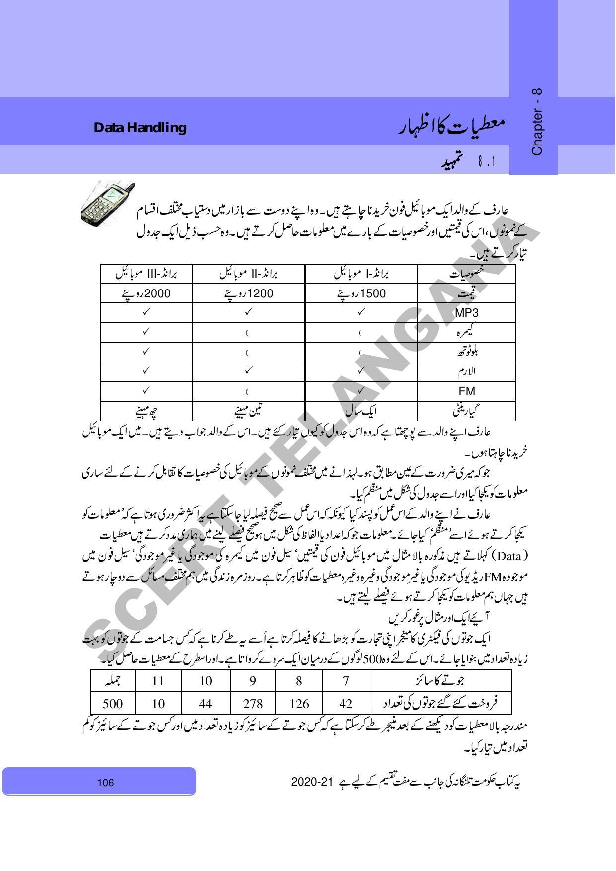 TS SCERT Class 6 Maths Part 1 and 2 (Urdu Medium) Text Book - Page 116