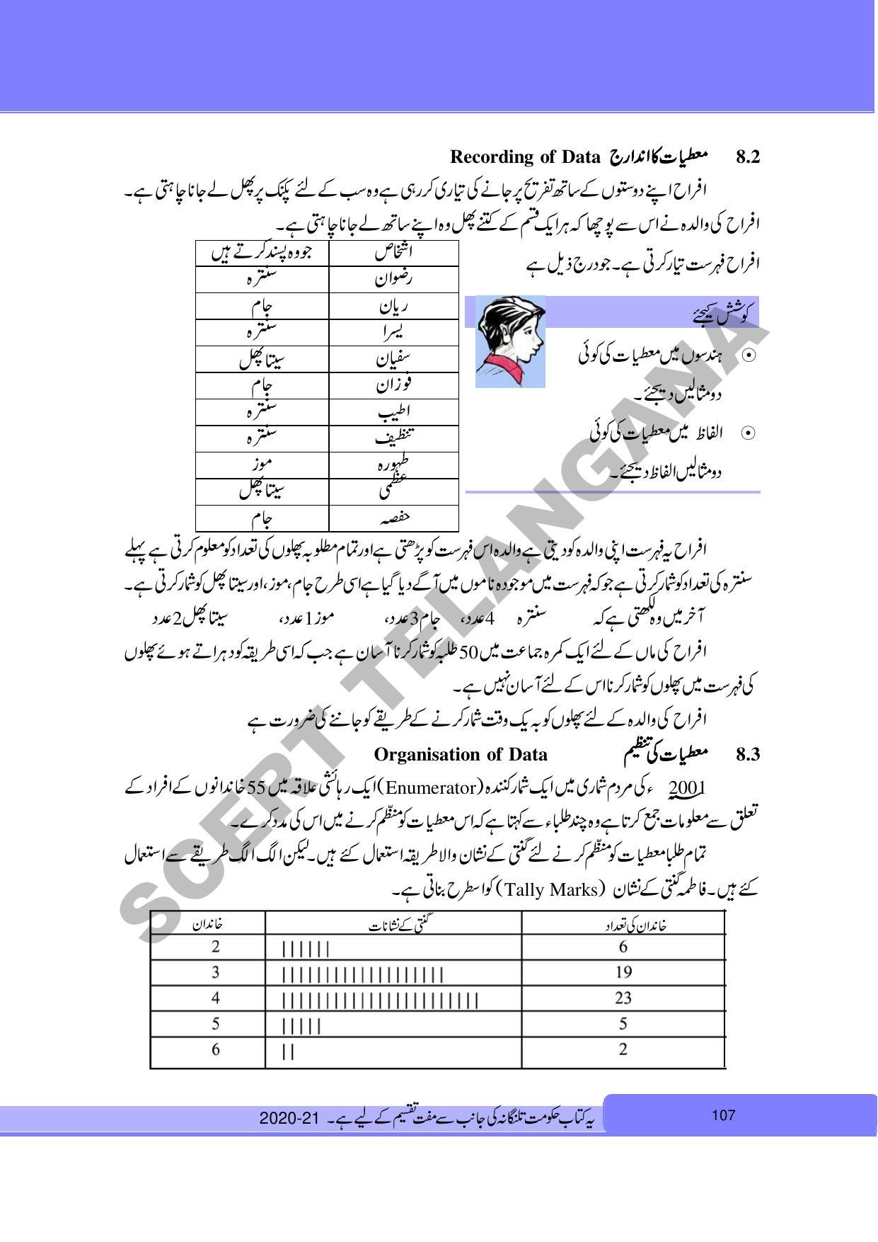 TS SCERT Class 6 Maths Part 1 and 2 (Urdu Medium) Text Book - Page 117