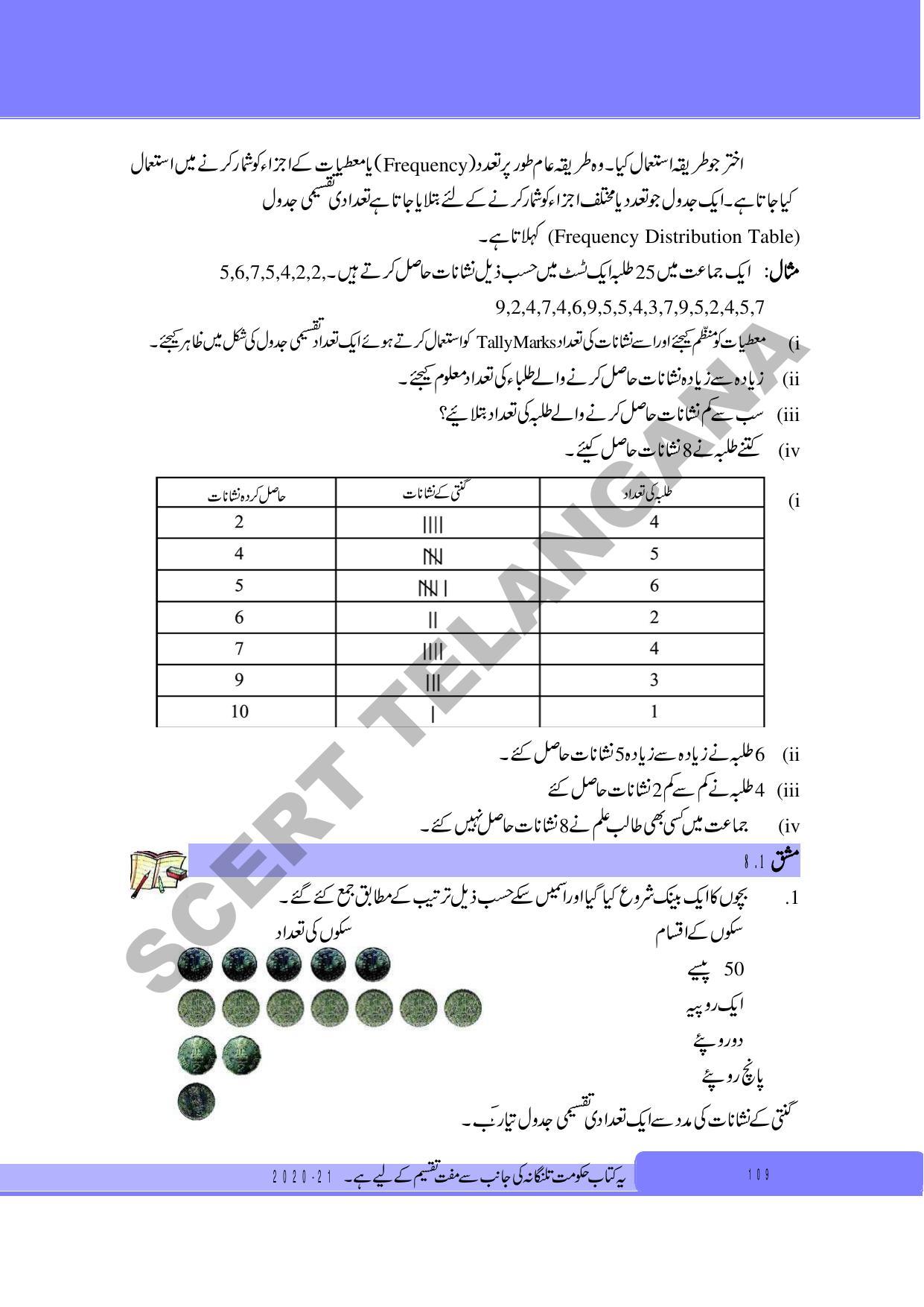 TS SCERT Class 6 Maths Part 1 and 2 (Urdu Medium) Text Book - Page 119