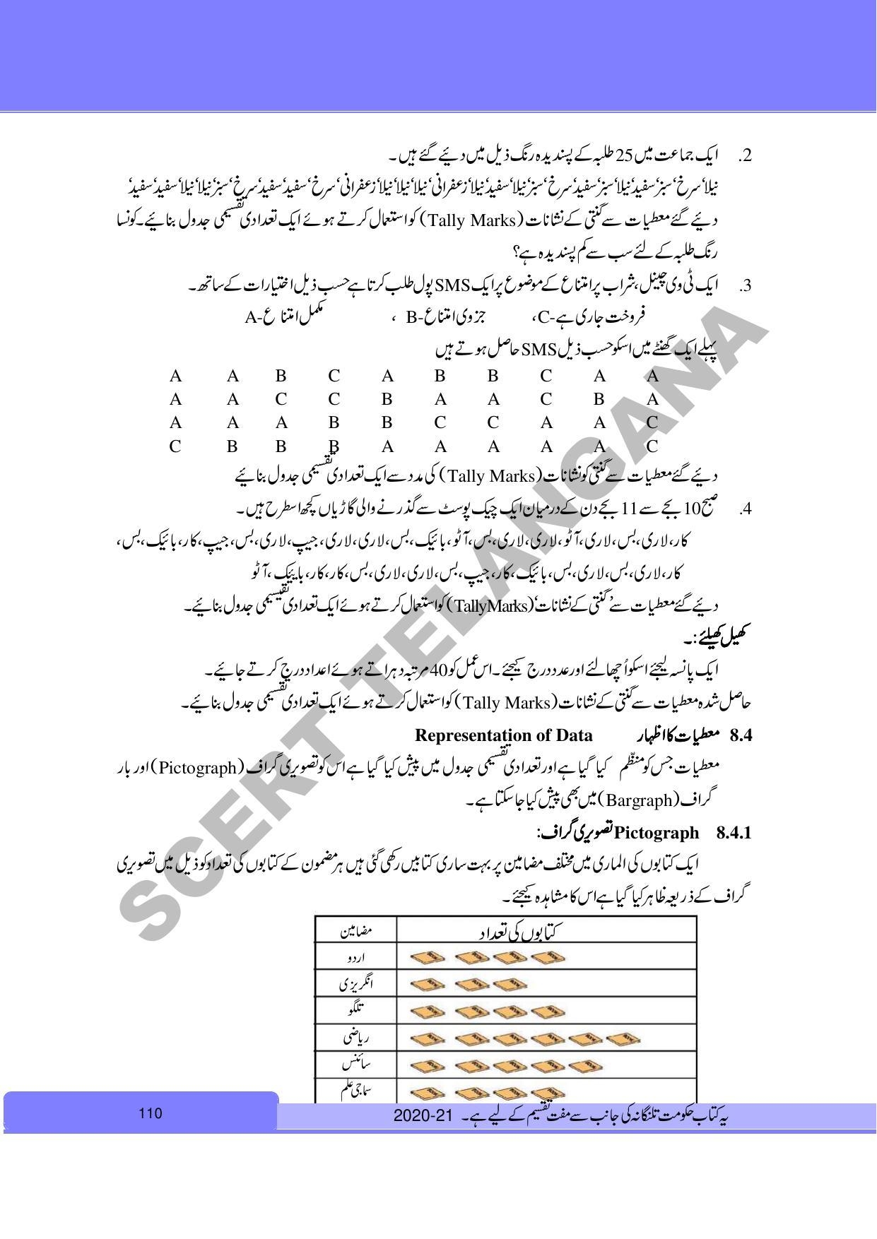 TS SCERT Class 6 Maths Part 1 and 2 (Urdu Medium) Text Book - Page 120