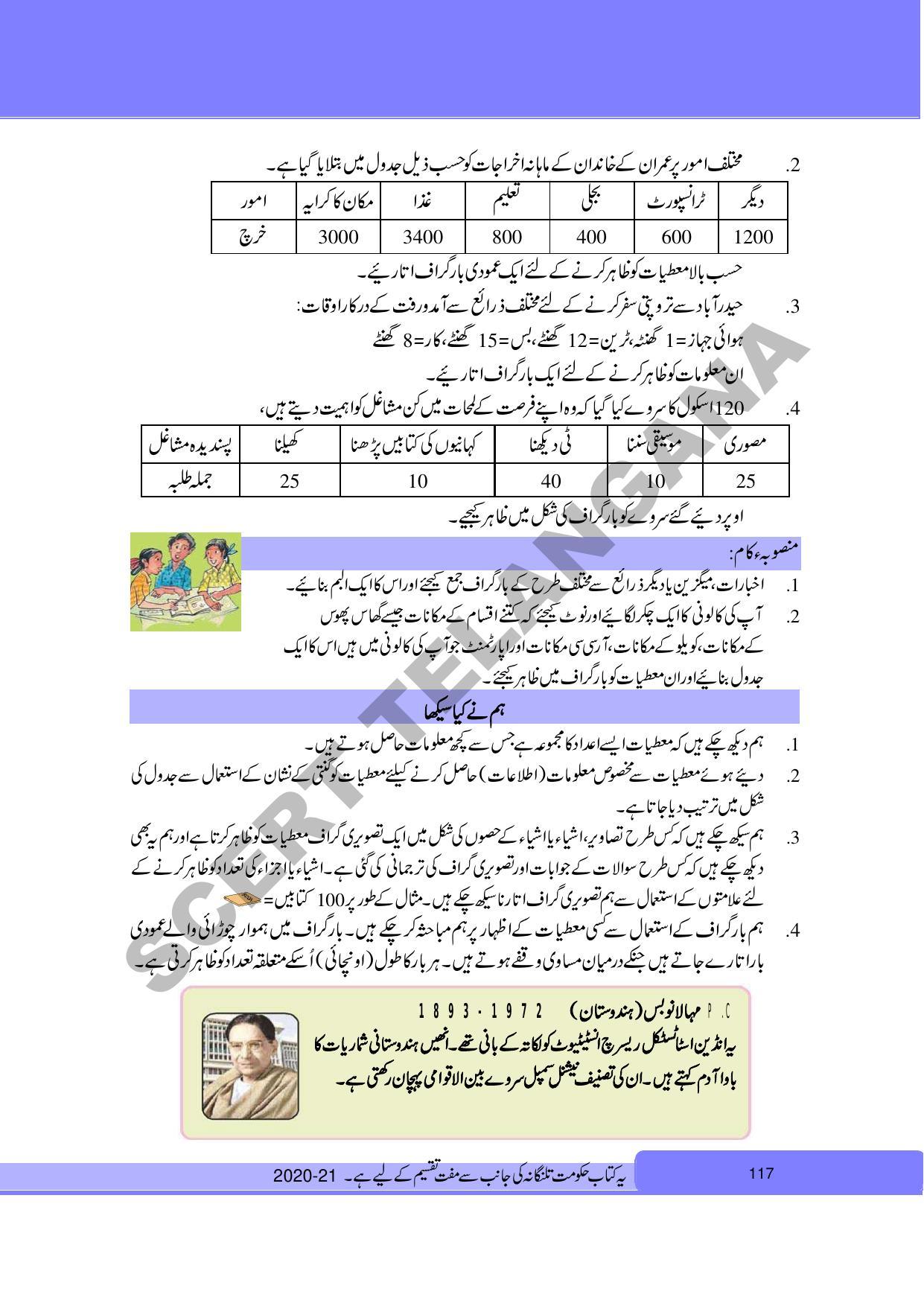 TS SCERT Class 6 Maths Part 1 and 2 (Urdu Medium) Text Book - Page 127