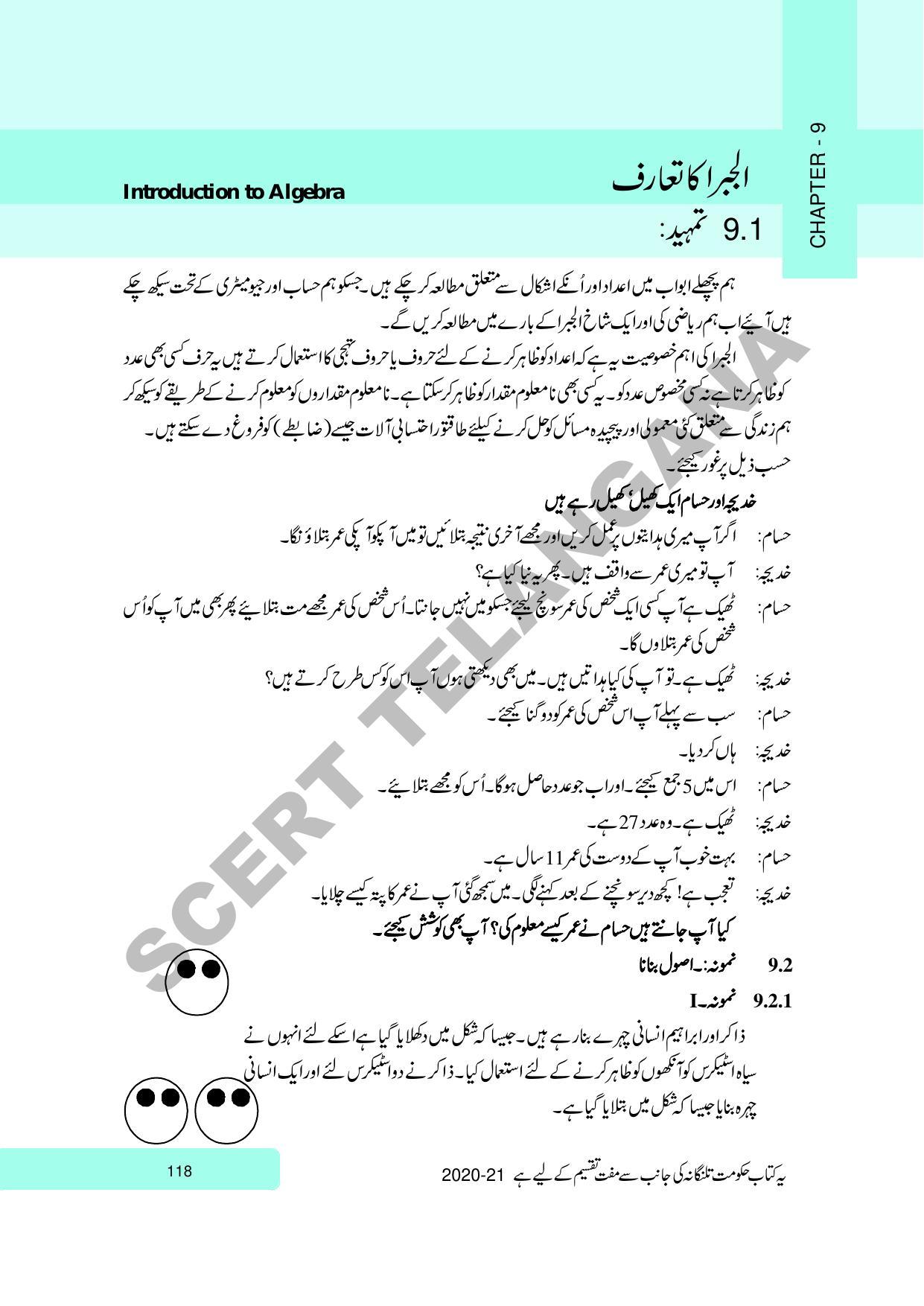 TS SCERT Class 6 Maths Part 1 and 2 (Urdu Medium) Text Book - Page 128