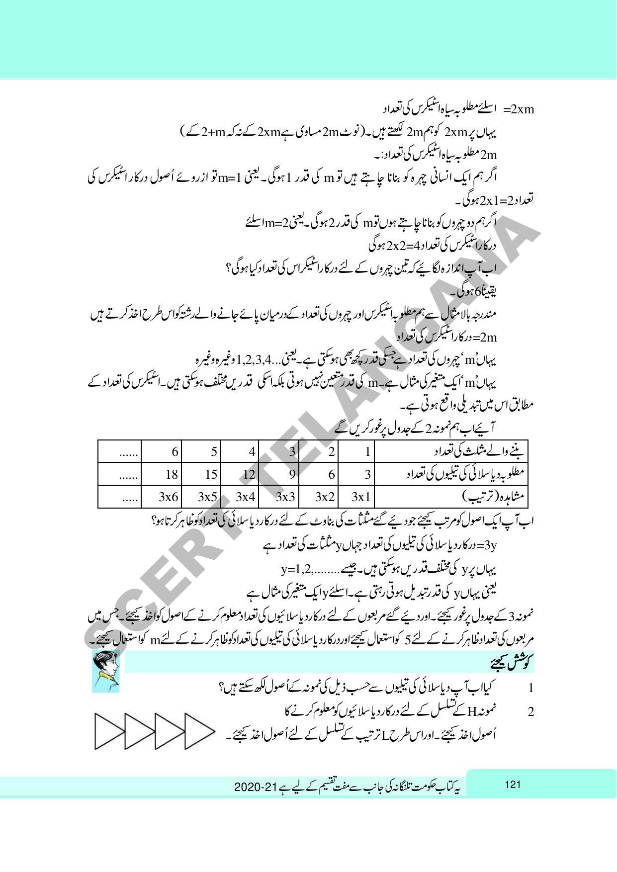 TS SCERT Class 6 Maths Part 1 and 2 (Urdu Medium) Text Book - Page 131