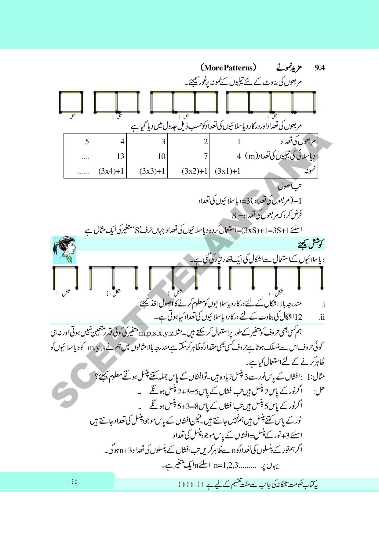 TS SCERT Class 6 Maths Part 1 and 2 (Urdu Medium) Text Book - Page 132