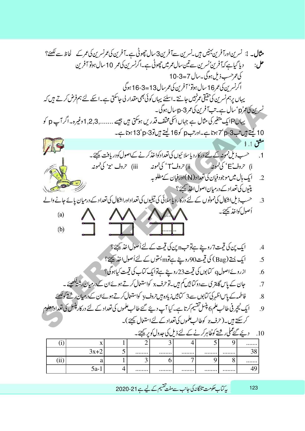 TS SCERT Class 6 Maths Part 1 and 2 (Urdu Medium) Text Book - Page 133