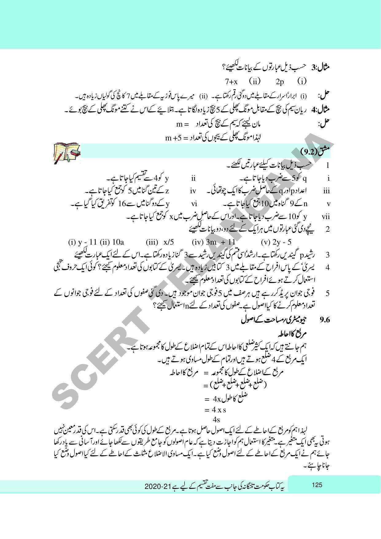 TS SCERT Class 6 Maths Part 1 and 2 (Urdu Medium) Text Book - Page 135