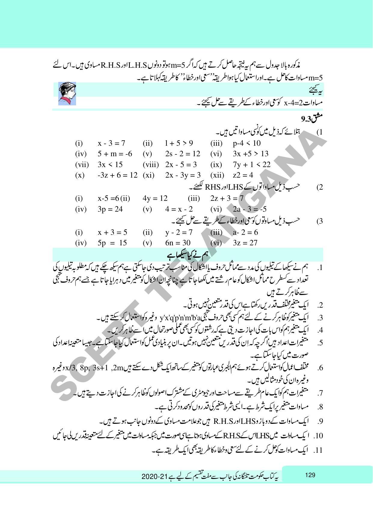 TS SCERT Class 6 Maths Part 1 and 2 (Urdu Medium) Text Book - Page 139