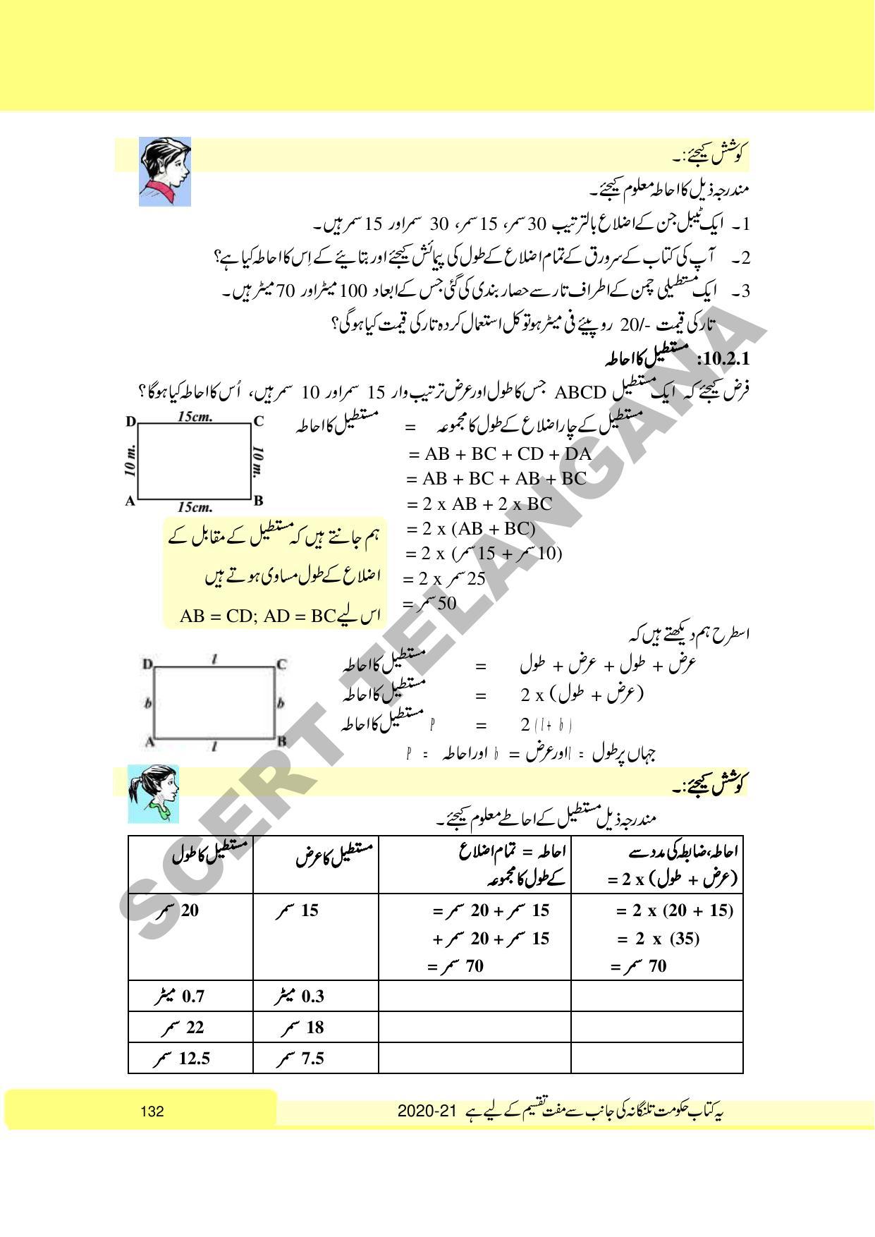 TS SCERT Class 6 Maths Part 1 and 2 (Urdu Medium) Text Book - Page 142