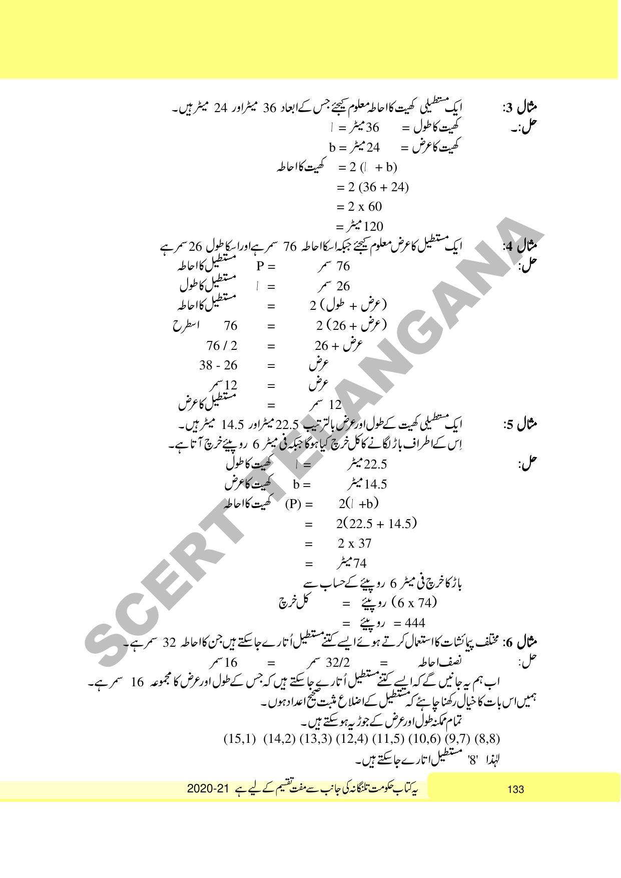 TS SCERT Class 6 Maths Part 1 and 2 (Urdu Medium) Text Book - Page 143