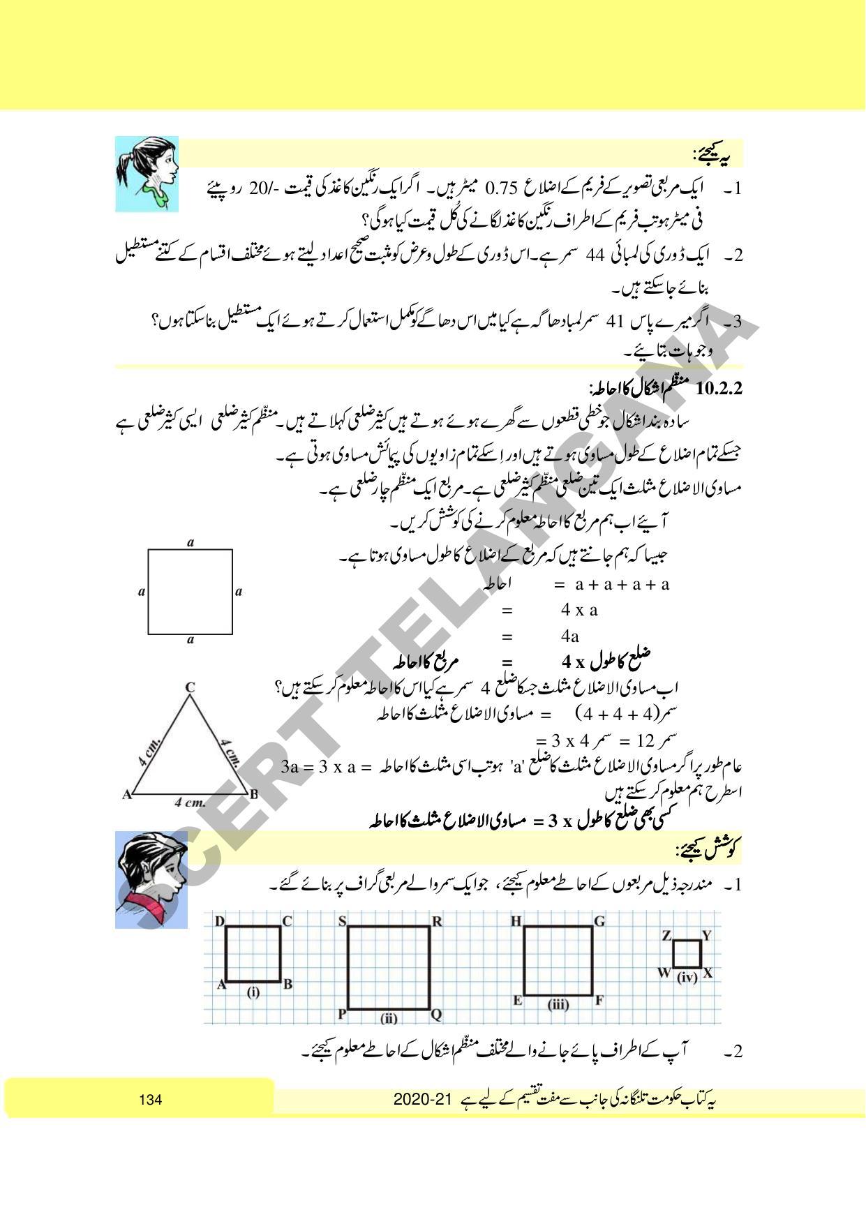 TS SCERT Class 6 Maths Part 1 and 2 (Urdu Medium) Text Book - Page 144